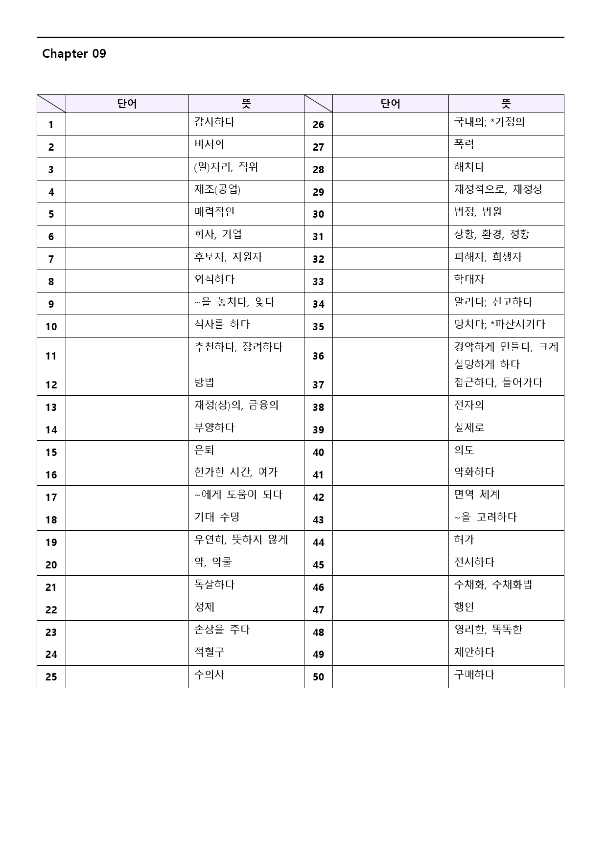 수능만만 영어독해 기본 10+1회 워크북 한줄 9 09 9강 9회 9과_preview_111