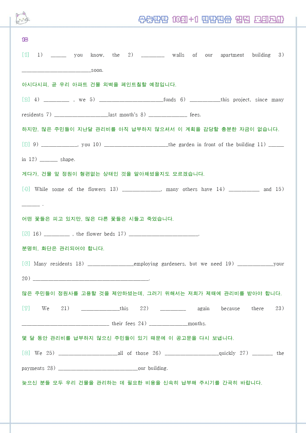 수능만만 영어독해 기본 10+1회 워크북 한줄 실전 모의고사_preview_1