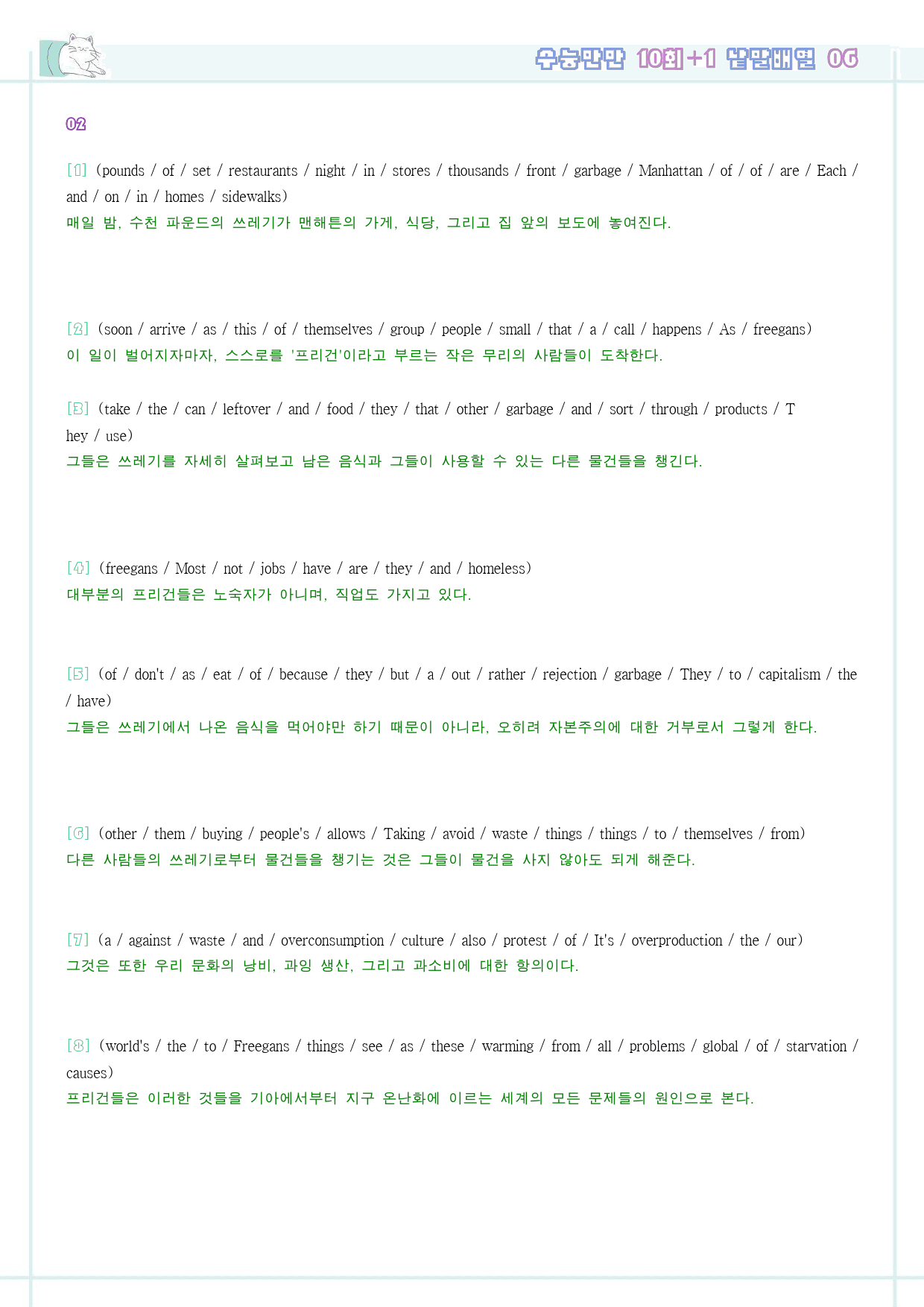 수능만만 영어독해 기본 10+1회 워크북 낱말배열 전체_preview_91