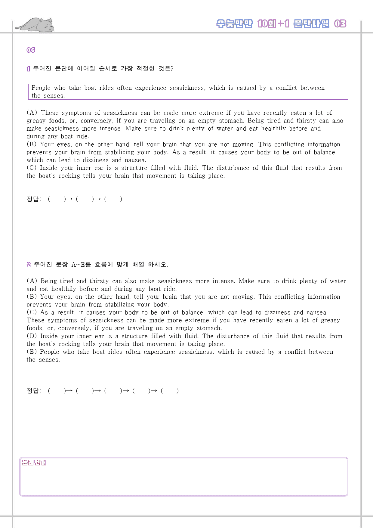 수능만만 영어독해 기본 10+1회 워크북 문단나열 전체_preview_51