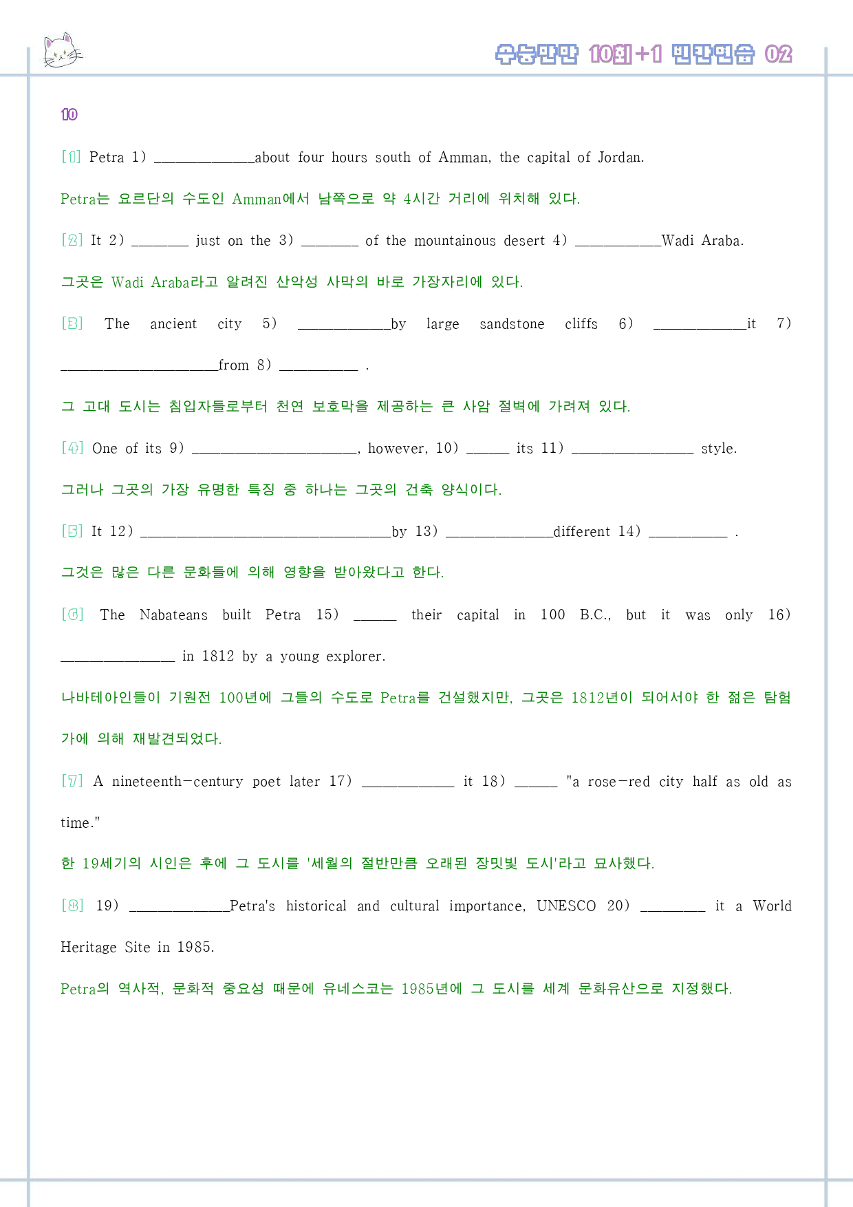 수능만만 영어독해 기본 10+1회 워크북 빈칸연습 전체_preview_46