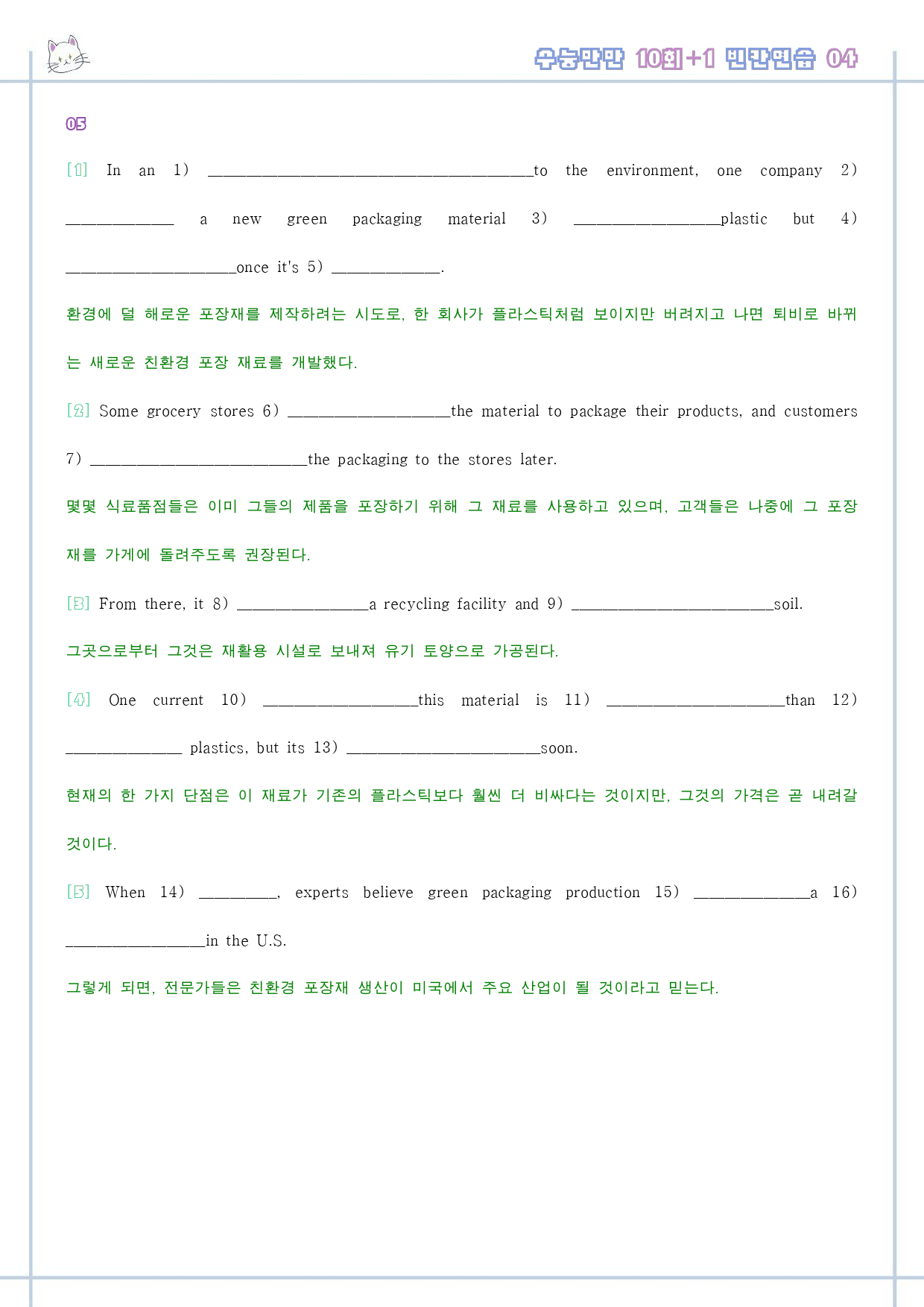 수능만만 영어독해 기본 10+1회 워크북 빈칸연습 전체_preview_76