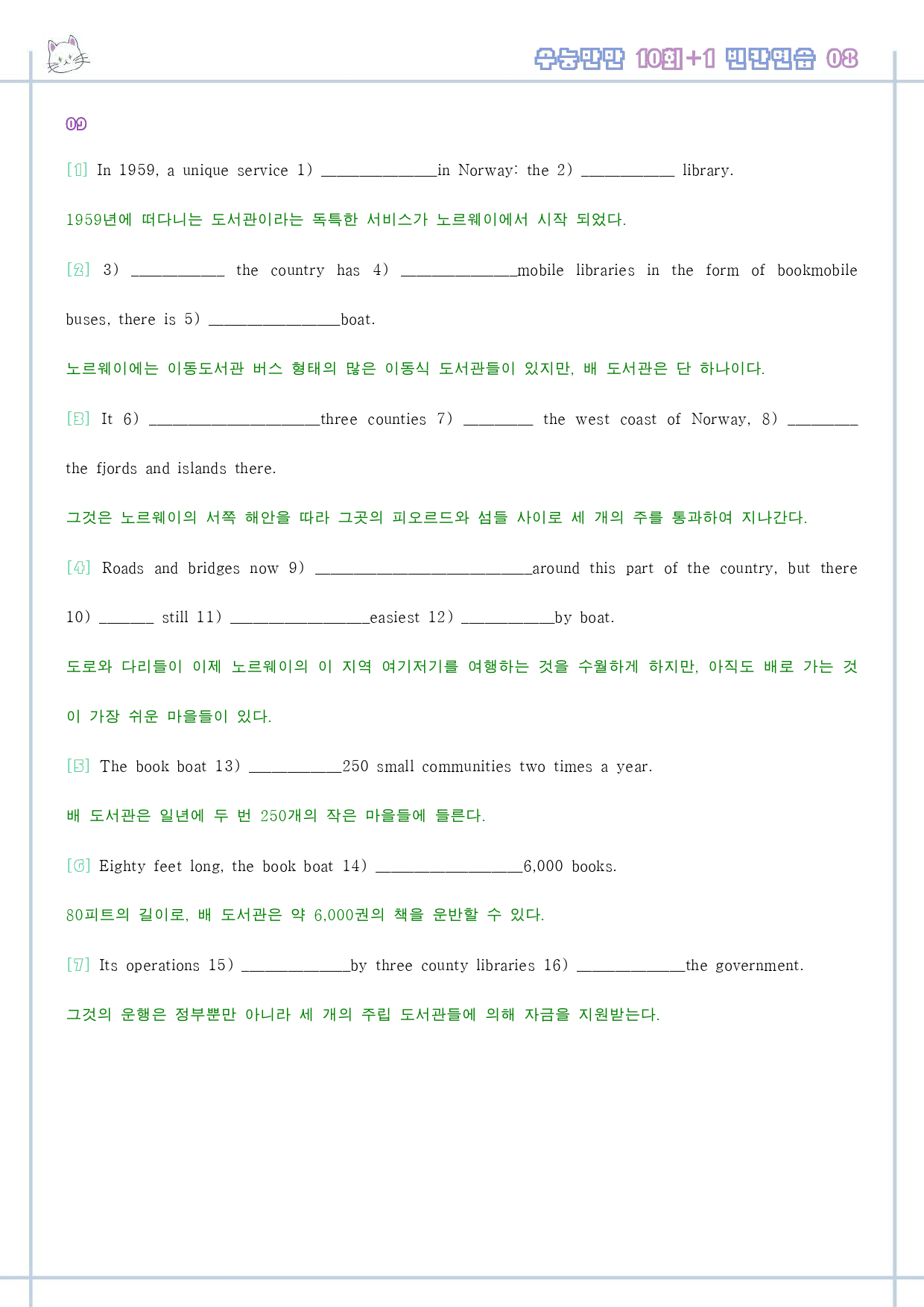 수능만만 영어독해 기본 10+1회 워크북 빈칸연습 전체_preview_151