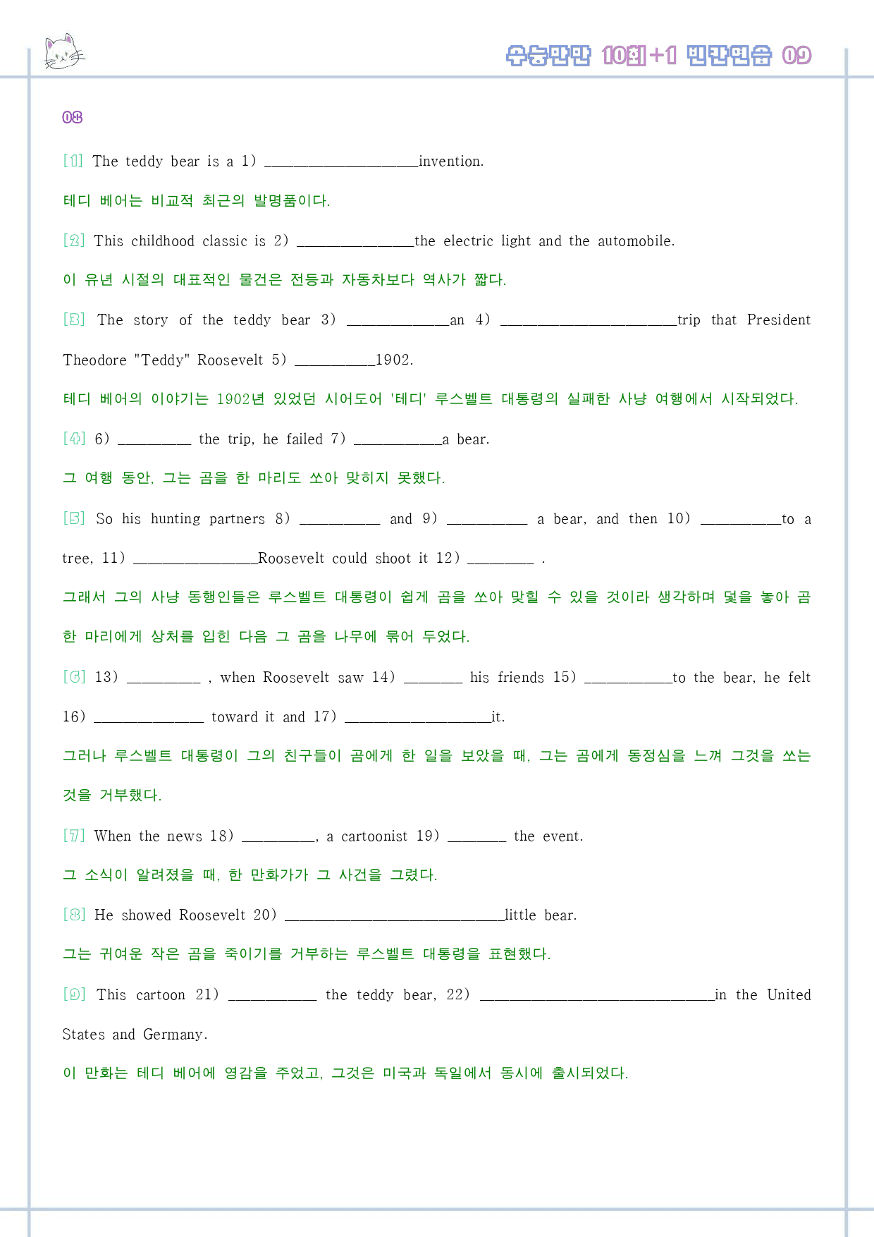수능만만 영어독해 기본 10+1회 워크북 빈칸연습 전체_preview_167