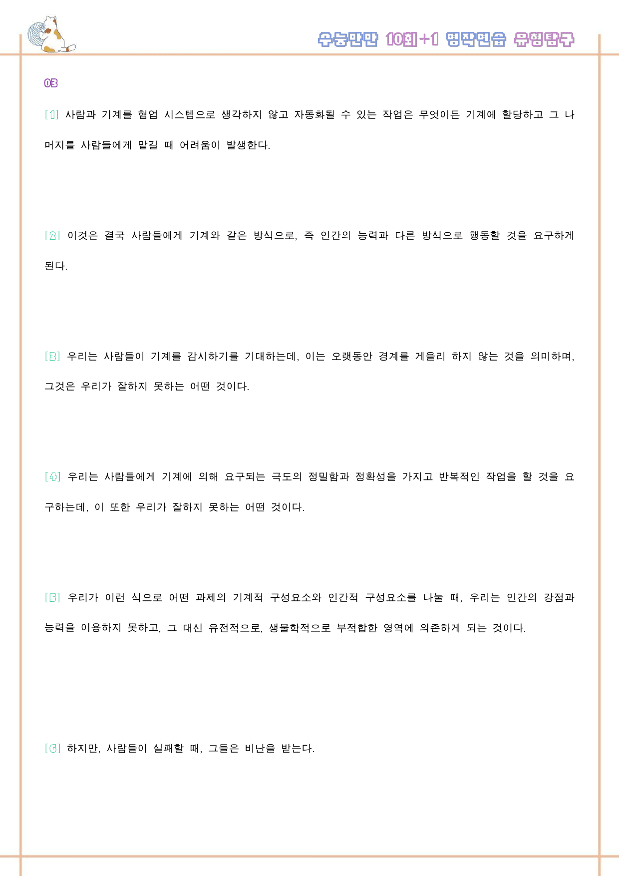 수능만만 영어독해 기본 10+1회 워크북 영작연습 전체_preview_3