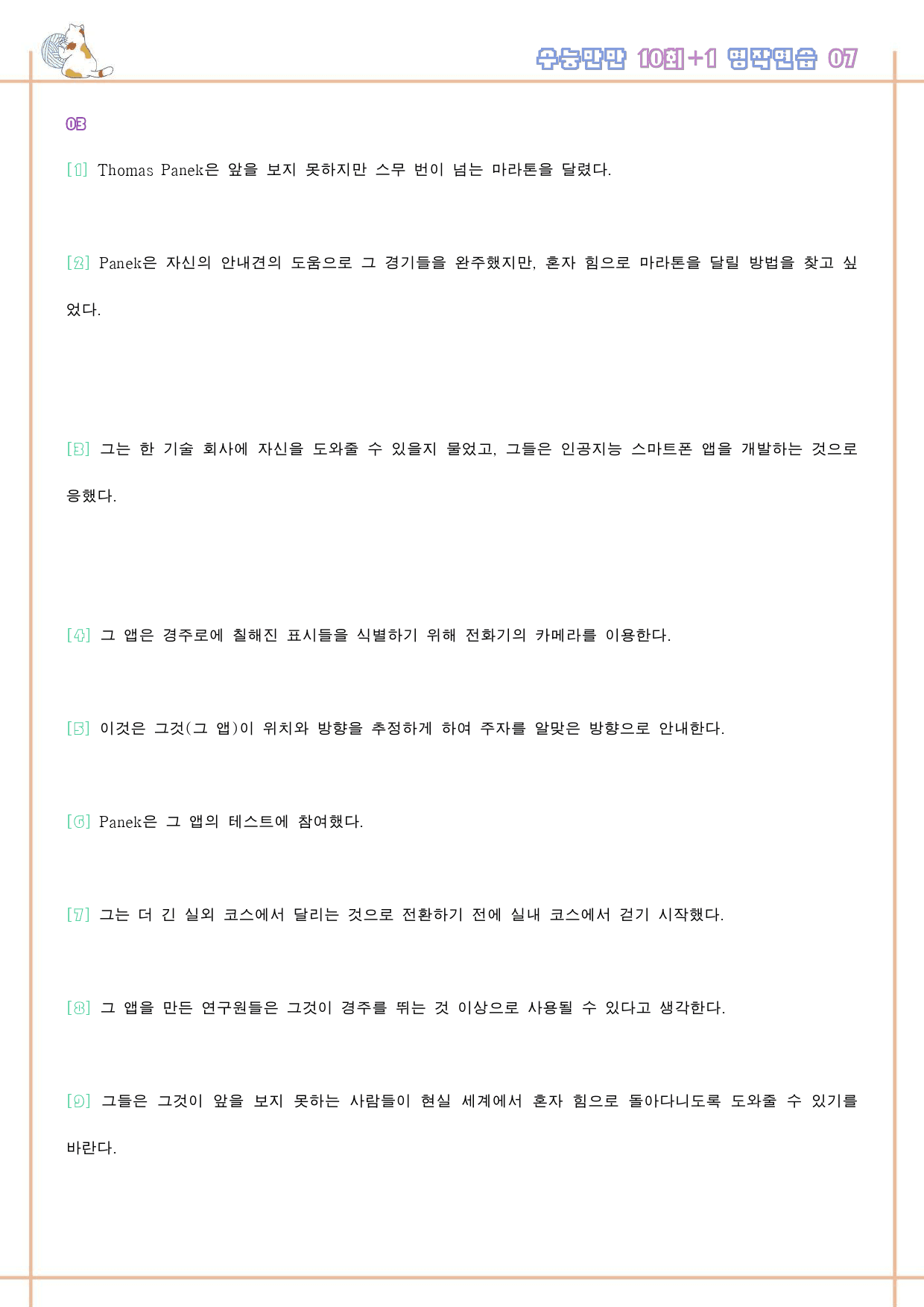 수능만만 영어독해 기본 10+1회 워크북 영작연습 전체_preview_104
