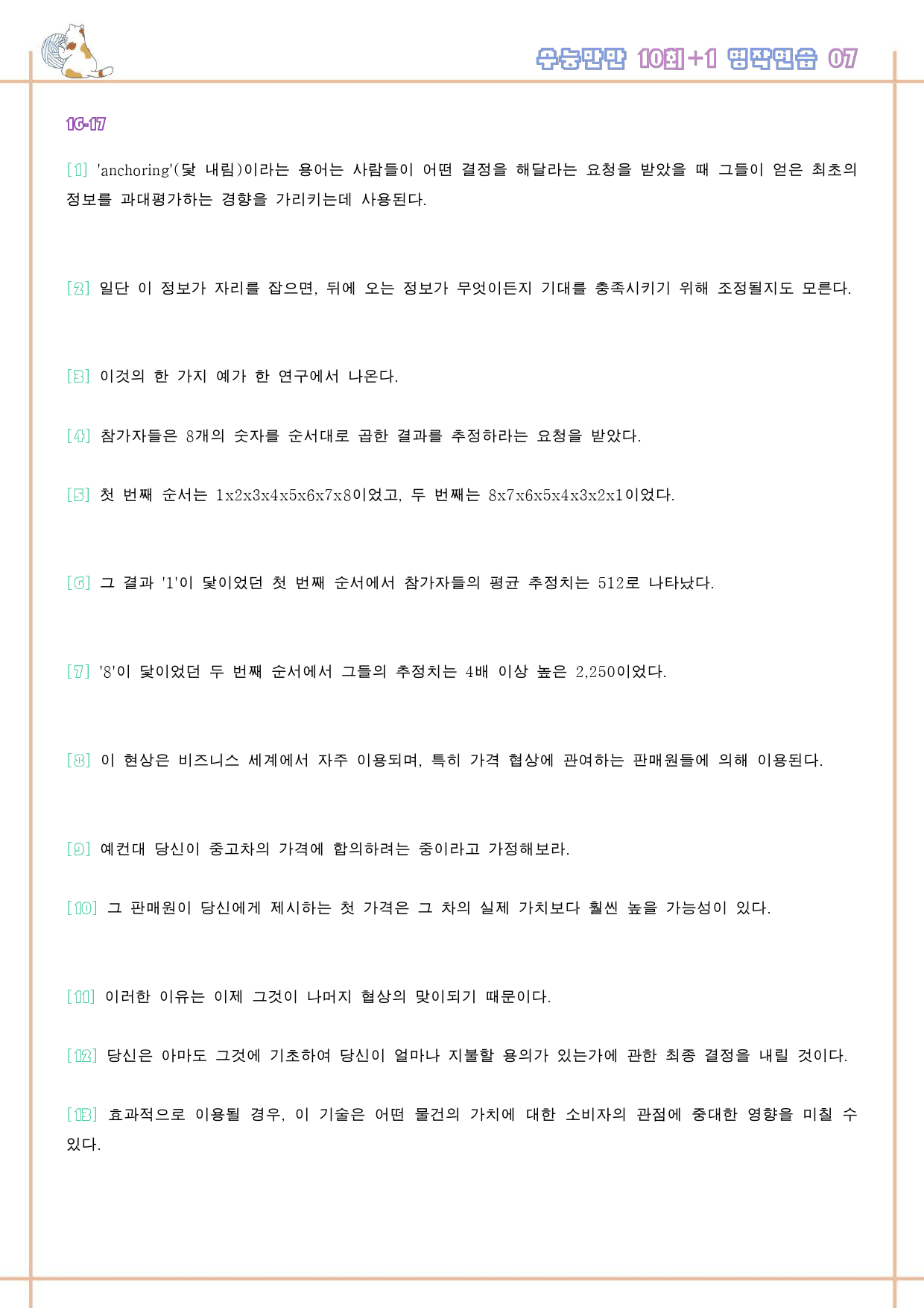 수능만만 영어독해 기본 10+1회 워크북 영작연습 전체_preview_117