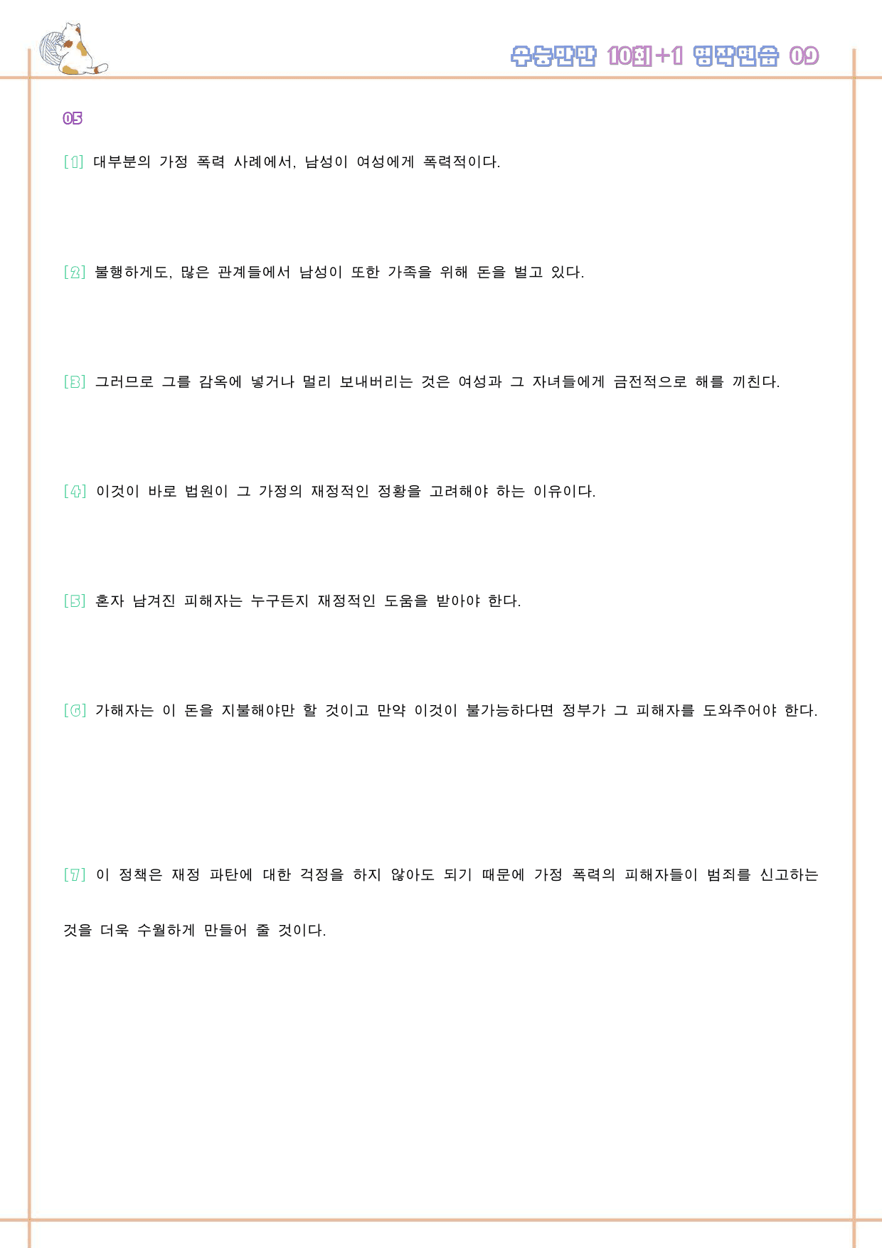 수능만만 영어독해 기본 10+1회 워크북 영작연습 전체_preview_135