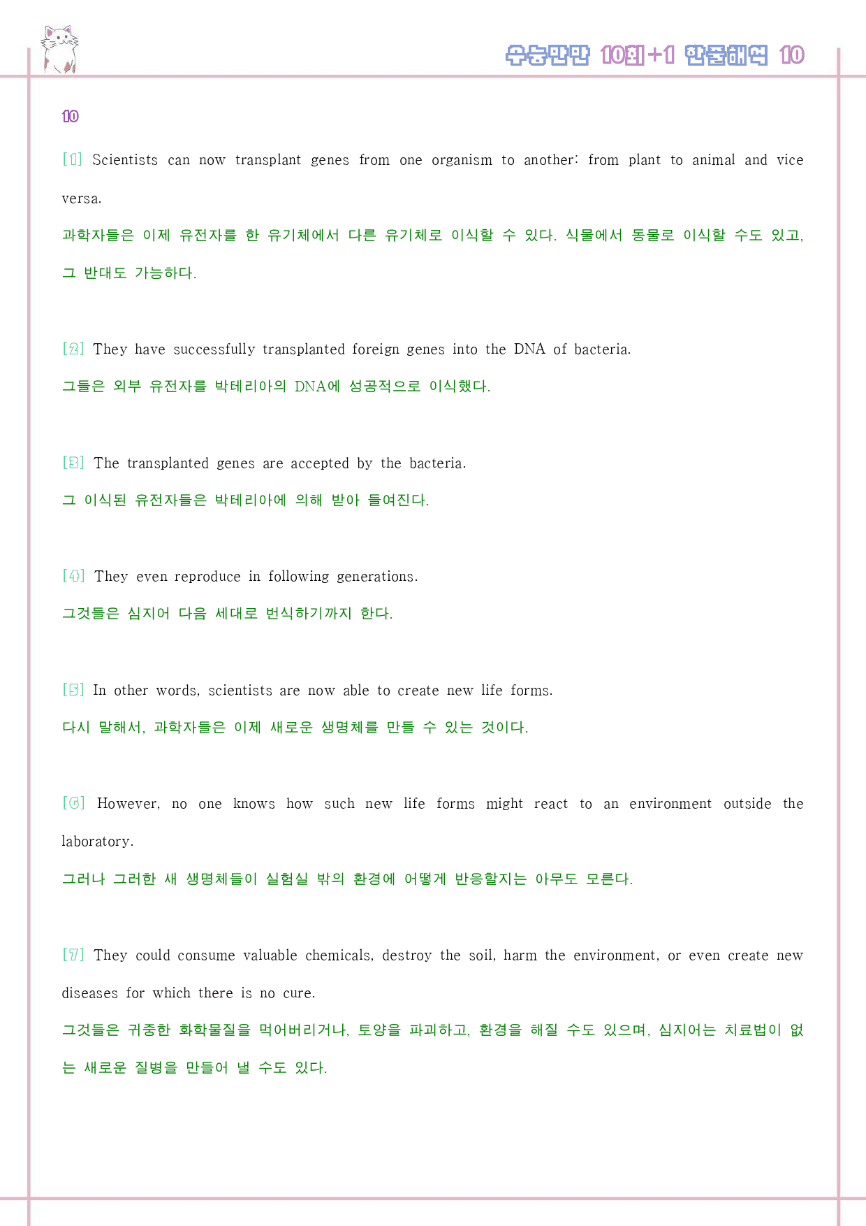 수능만만 영어독해 기본 10+1회 워크북 한줄해석 전체_preview_161