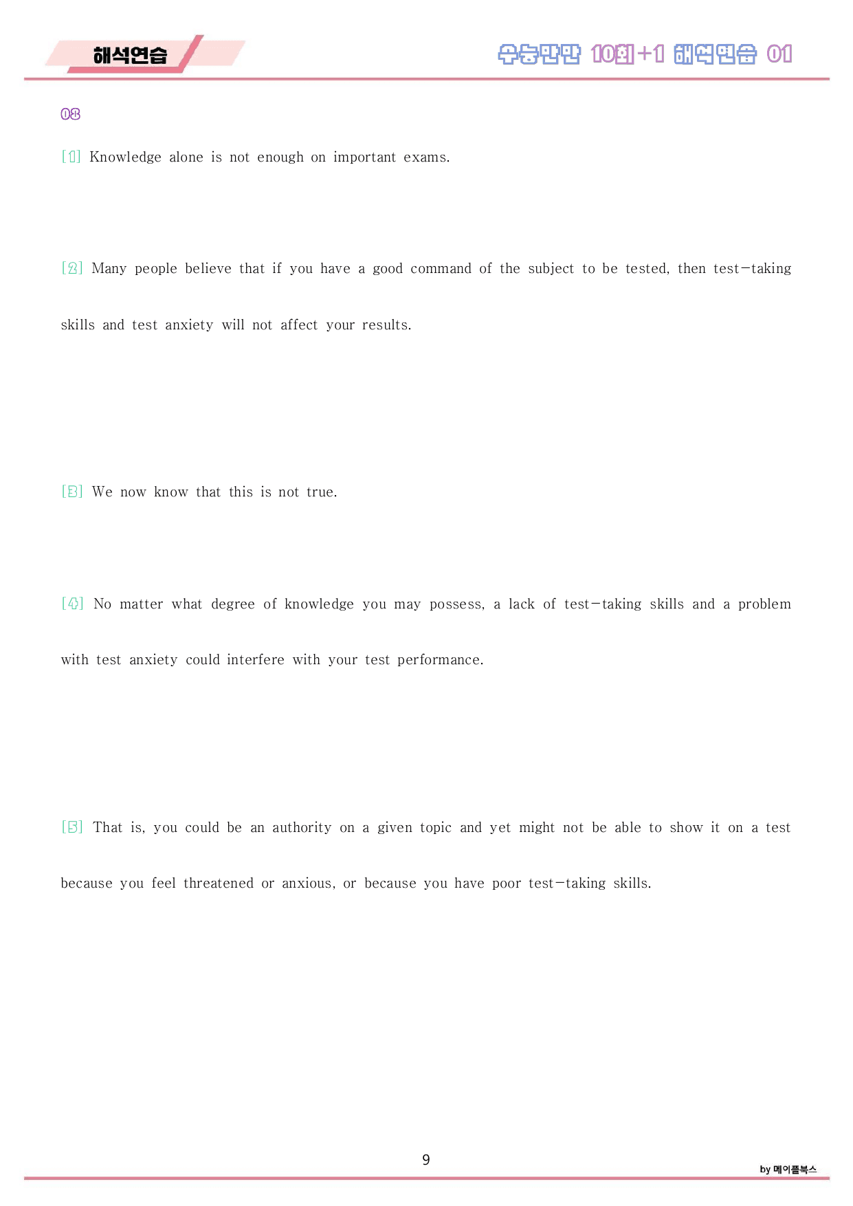 수능만만 영어독해 기본 10+1회 워크북 해석연습 전체_preview_undefined