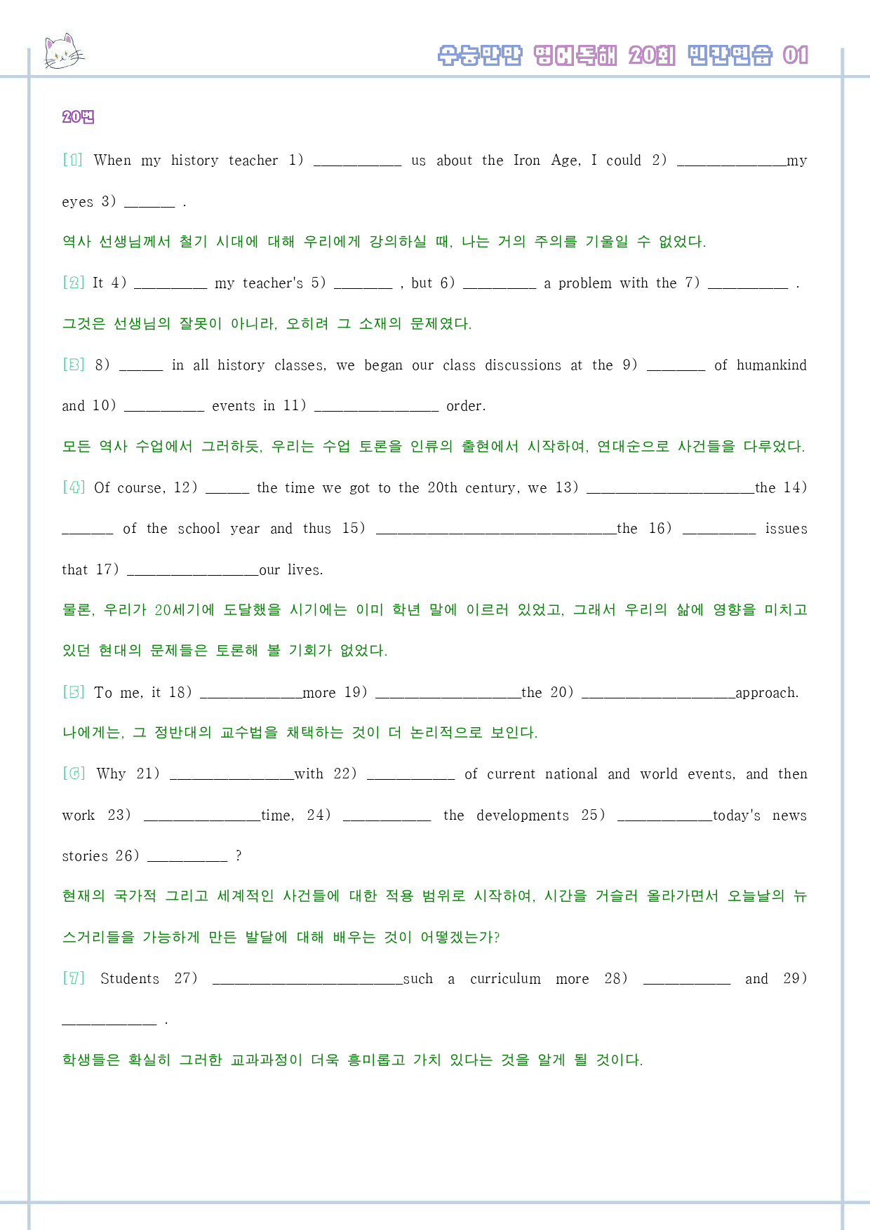 수능만만 영어독해 20 회 워크북 한줄해석 1 01 1강 1회 1과_preview_3