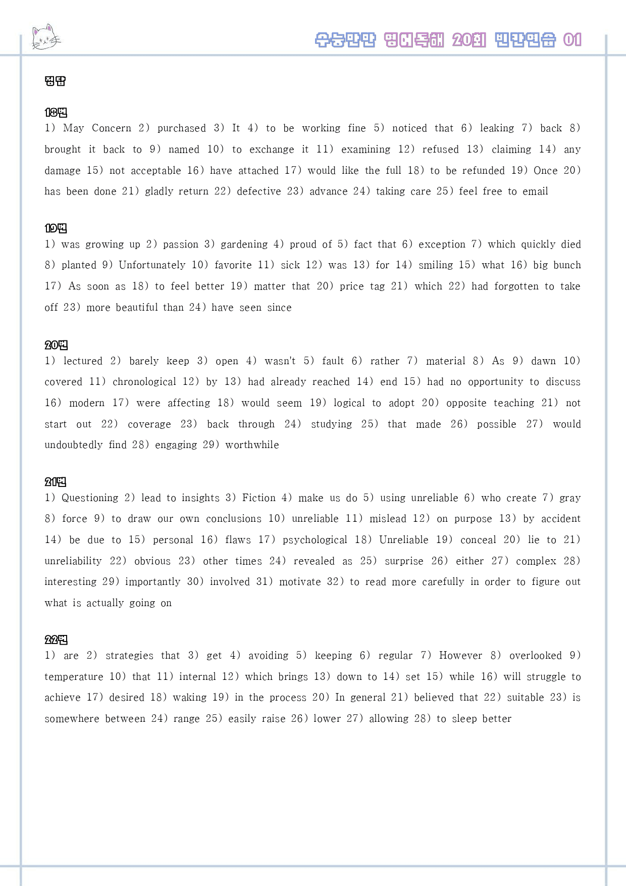 수능만만 영어독해 20 회 워크북 한줄해석 1 01 1강 1회 1과_preview_23