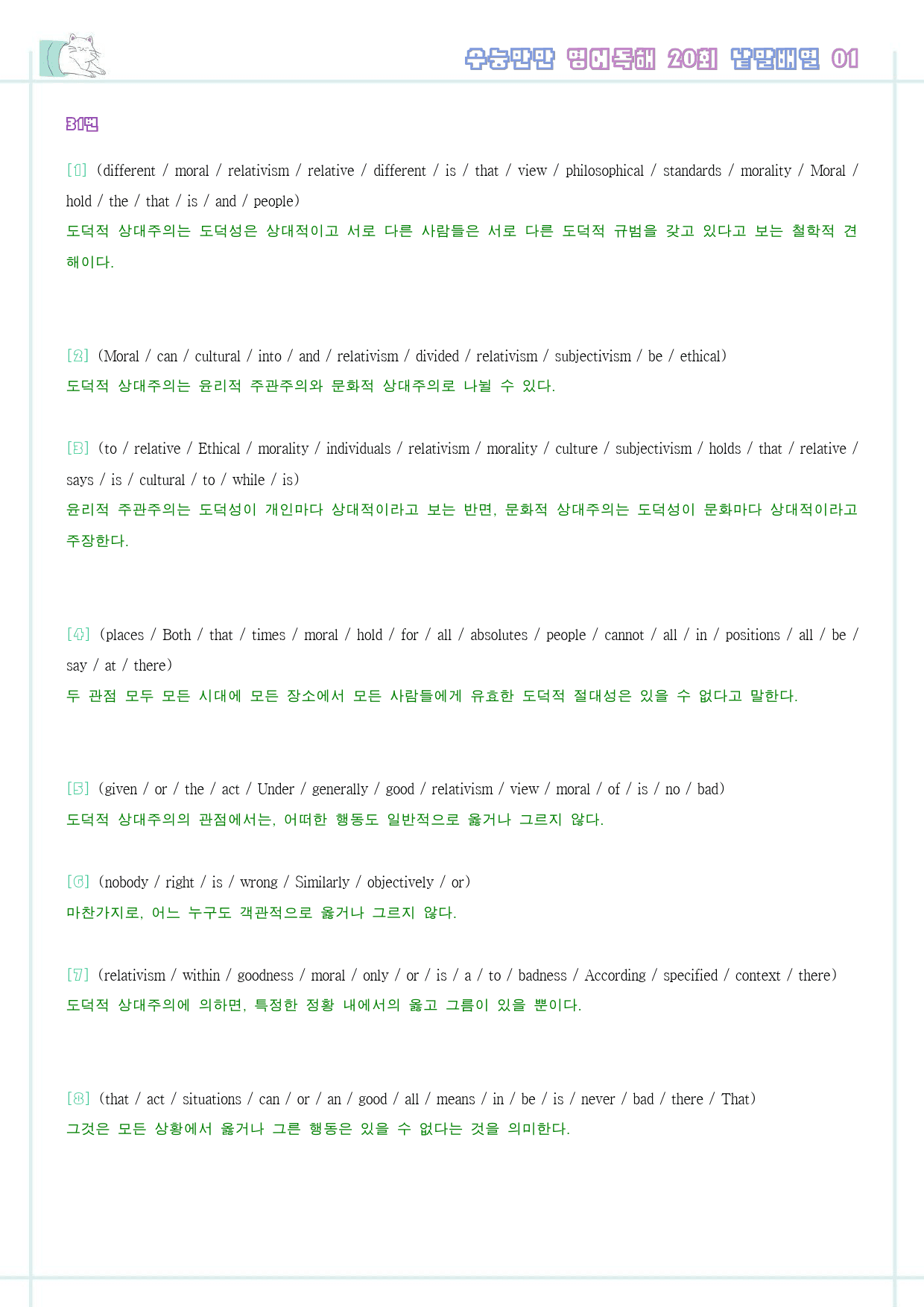 수능만만 영어독해 20 회 워크북 한줄해석 1 01 1강 1회 1과_preview_38
