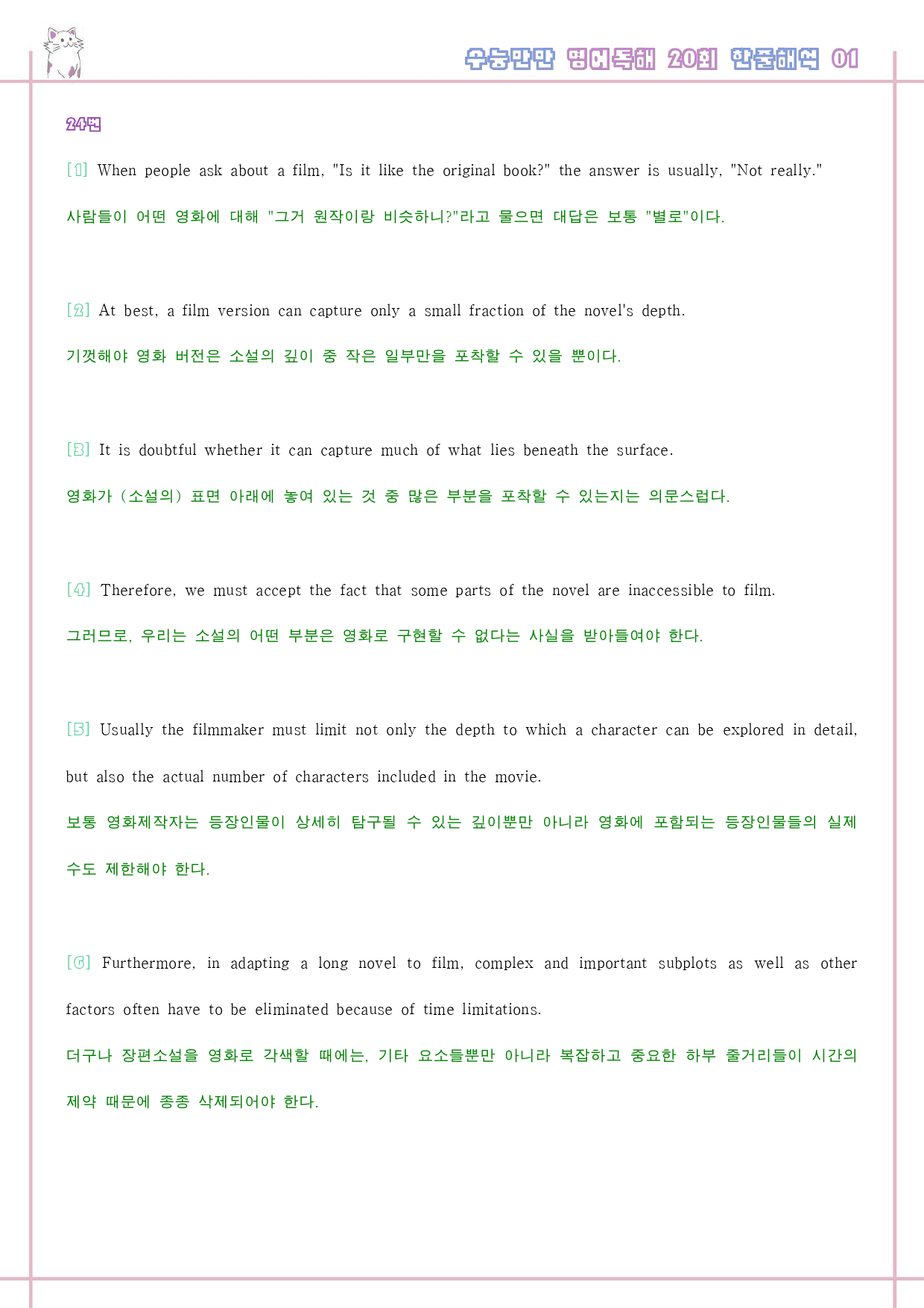 수능만만 영어독해 20 회 워크북 한줄해석 1 01 1강 1회 1과_preview_78