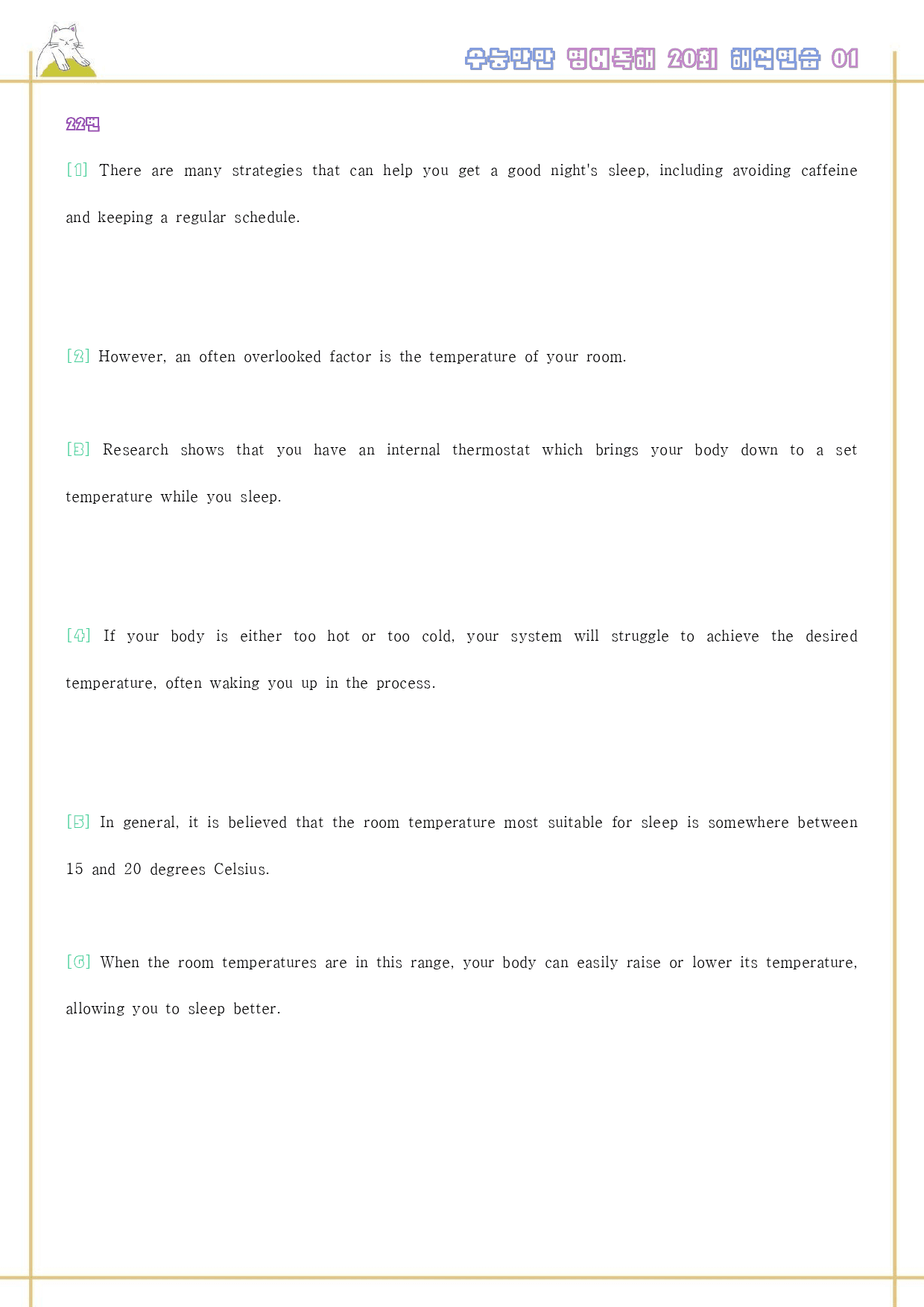 수능만만 영어독해 20 회 워크북 한줄해석 1 01 1강 1회 1과_preview_98