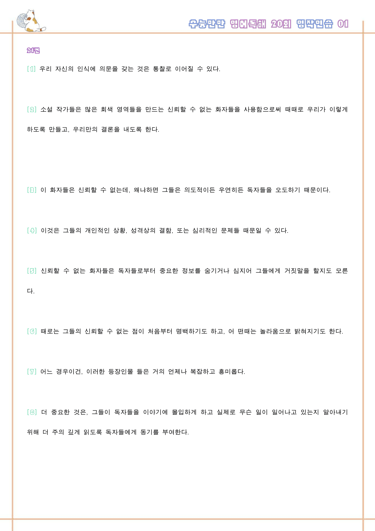 수능만만 영어독해 20 회 워크북 한줄해석 1 01 1강 1회 1과_preview_119