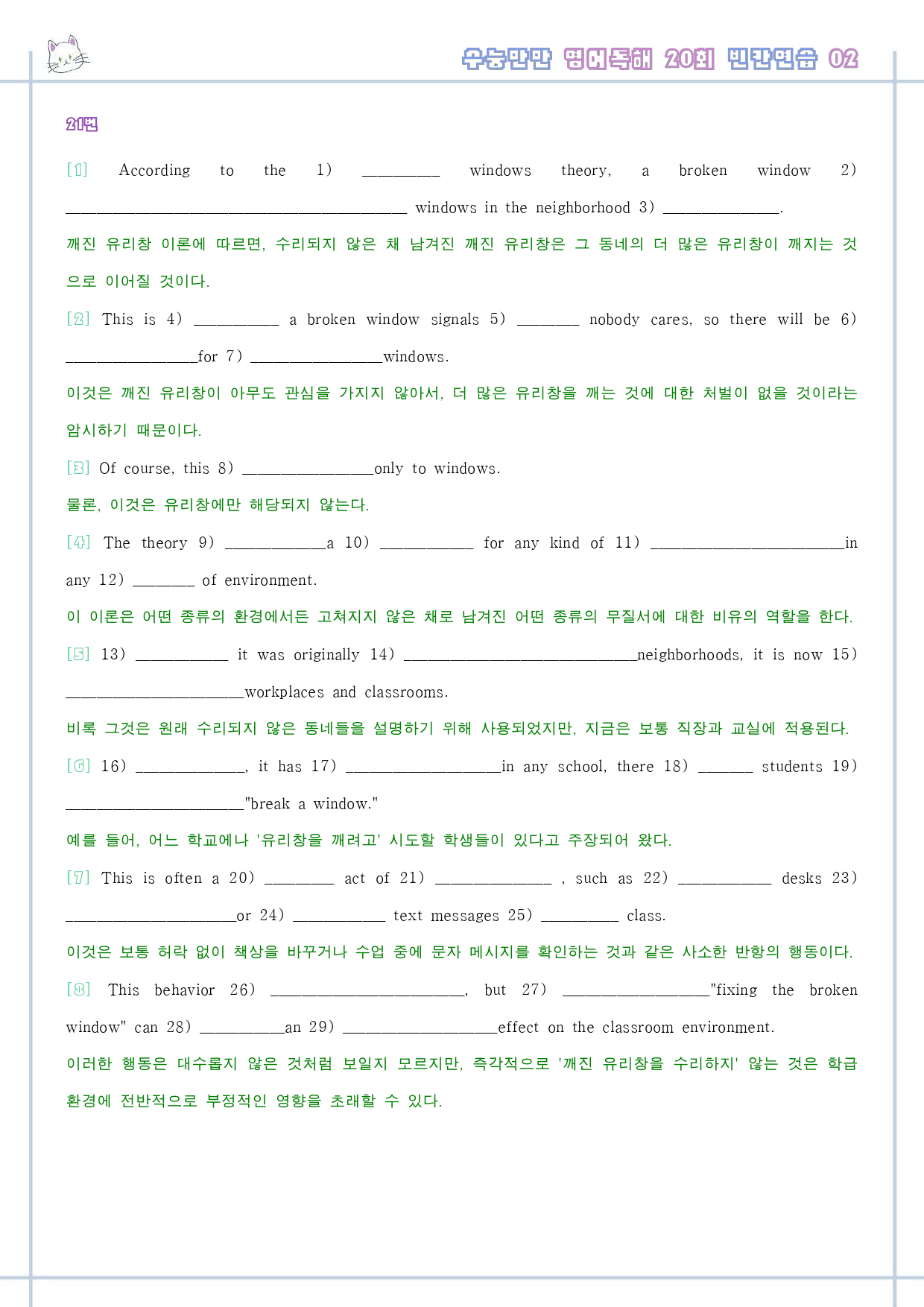 수능만만 영어독해 20 회 워크북 한줄해석 2 02 2강 2회 2과_preview_4
