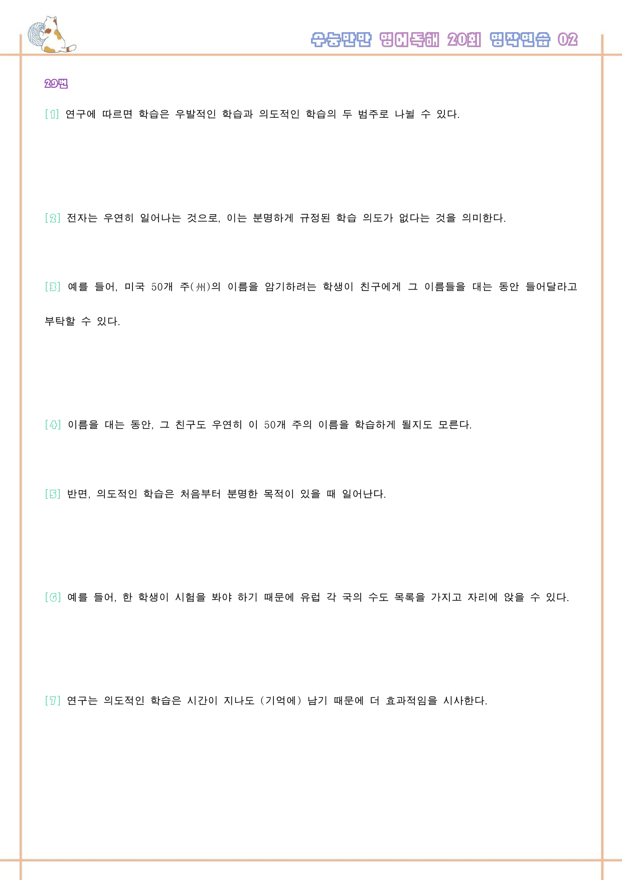 수능만만 영어독해 20 회 워크북 한줄해석 2 02 2강 2회 2과_preview_123