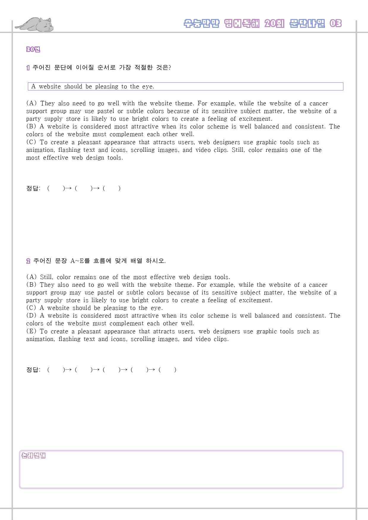 수능만만 영어독해 20 회 워크북 한줄해석 3 03 3강 3회 3과_preview_58