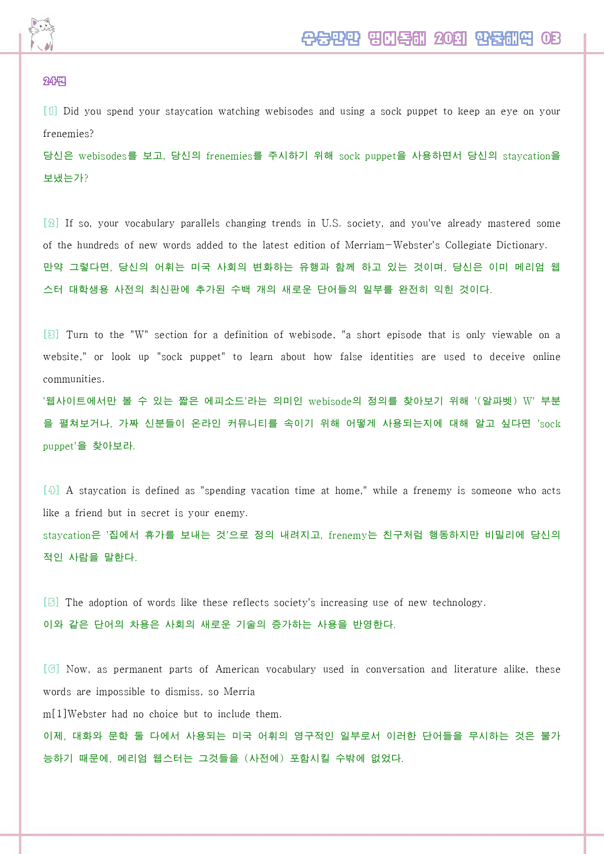 수능만만 영어독해 20 회 워크북 한줄해석 3 03 3강 3회 3과_preview_77