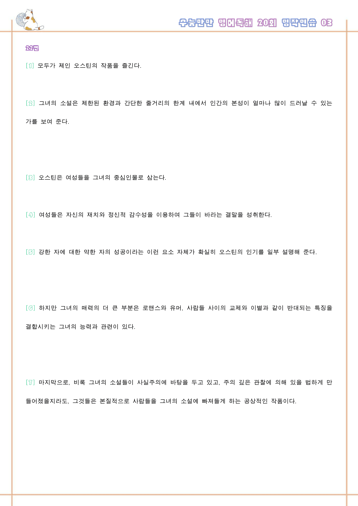 수능만만 영어독해 20 회 워크북 한줄해석 3 03 3강 3회 3과_preview_119