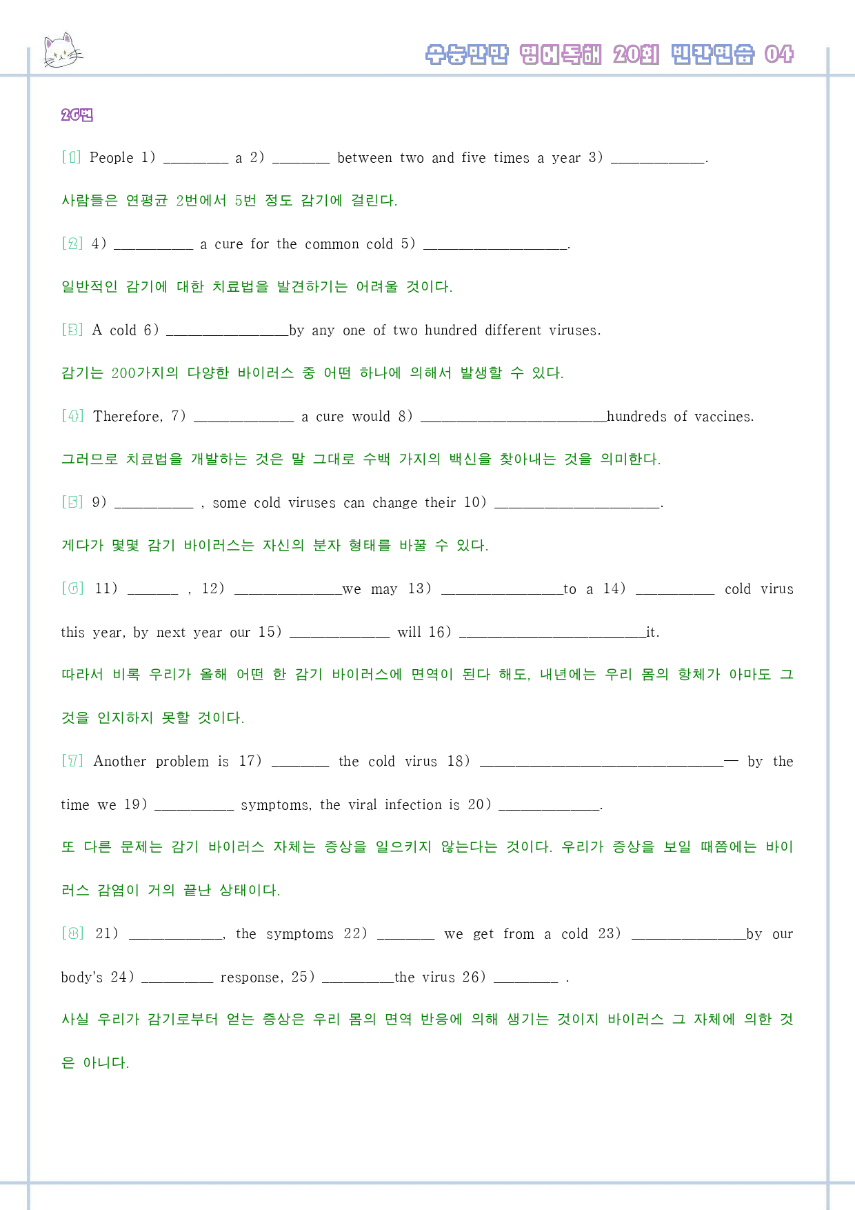 수능만만 영어독해 20 회 워크북 한줄해석 4 04 4강 4회 4과_preview_8