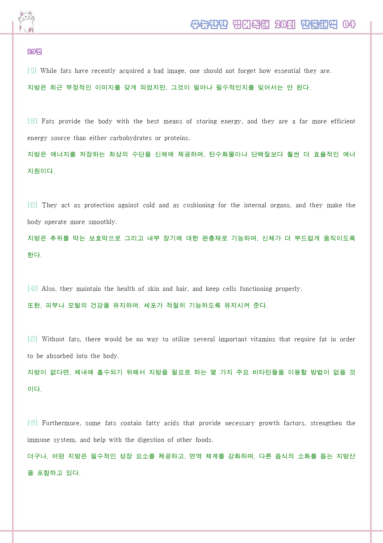 수능만만 영어독해 20 회 워크북 한줄해석 4 04 4강 4회 4과_preview_79