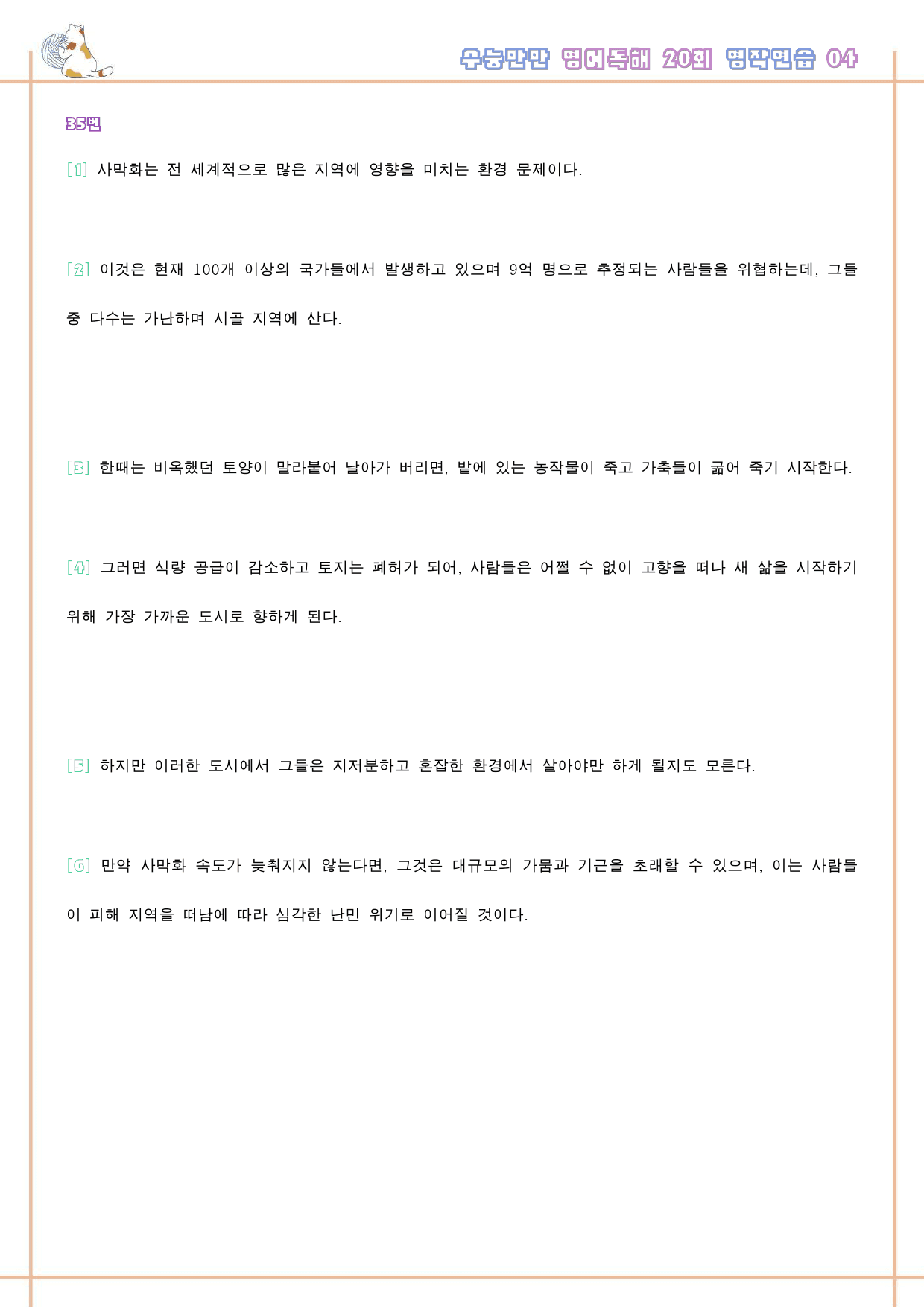 수능만만 영어독해 20 회 워크북 한줄해석 4 04 4강 4회 4과_preview_129