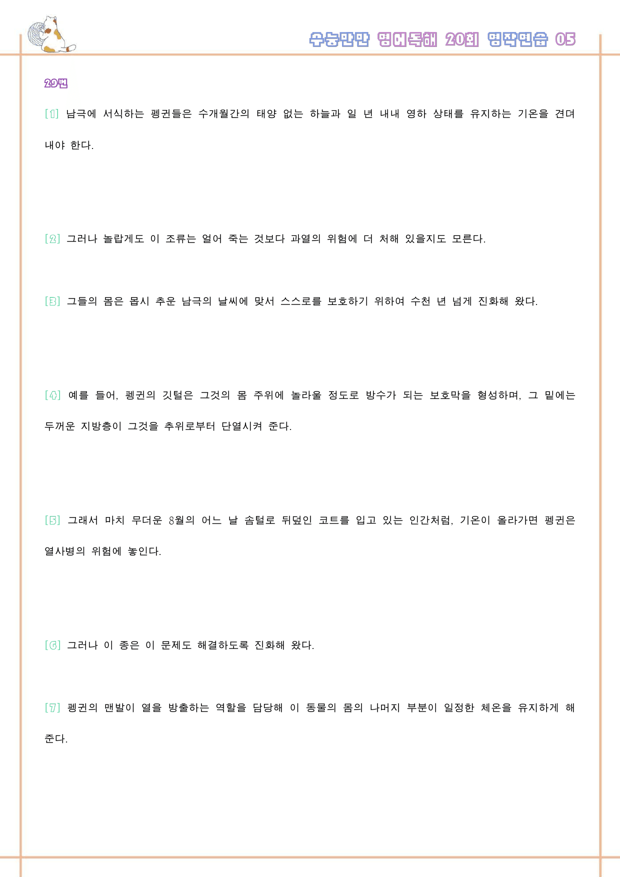 수능만만 영어독해 20 회 워크북 한줄해석 5 05 5강 5회 5과_preview_123