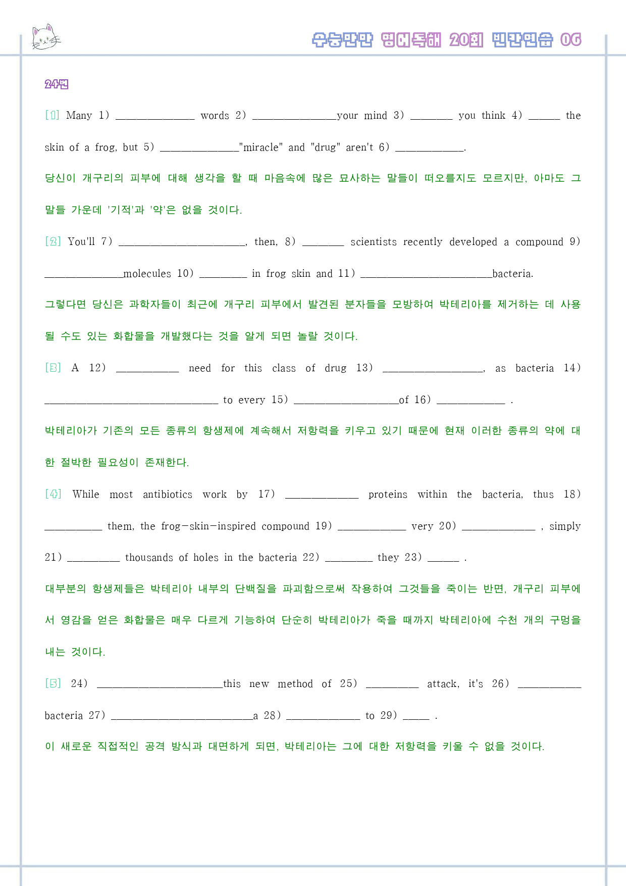 수능만만 영어독해 20 회 워크북 한줄해석 6 06 6강 6회 6과_preview_7