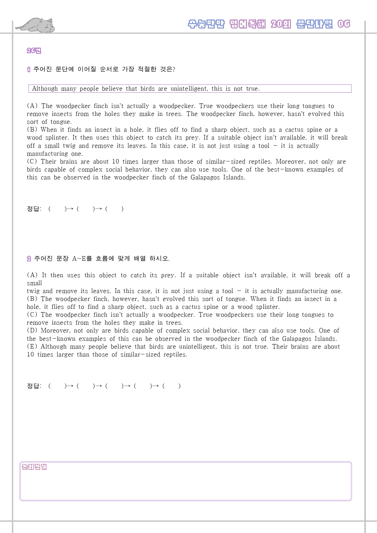 수능만만 영어독해 20 회 워크북 한줄해석 6 06 6강 6회 6과_preview_59