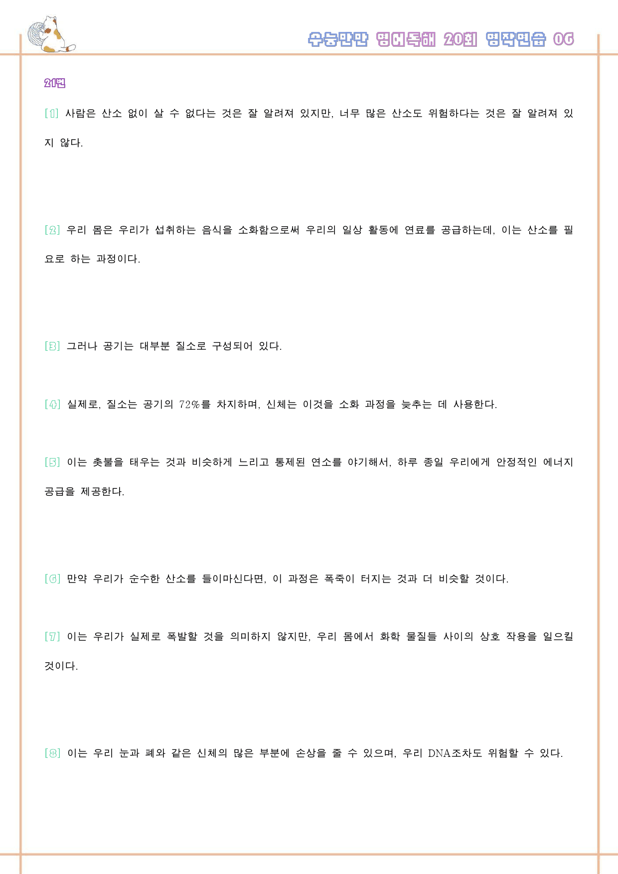 수능만만 영어독해 20 회 워크북 한줄해석 6 06 6강 6회 6과_preview_124