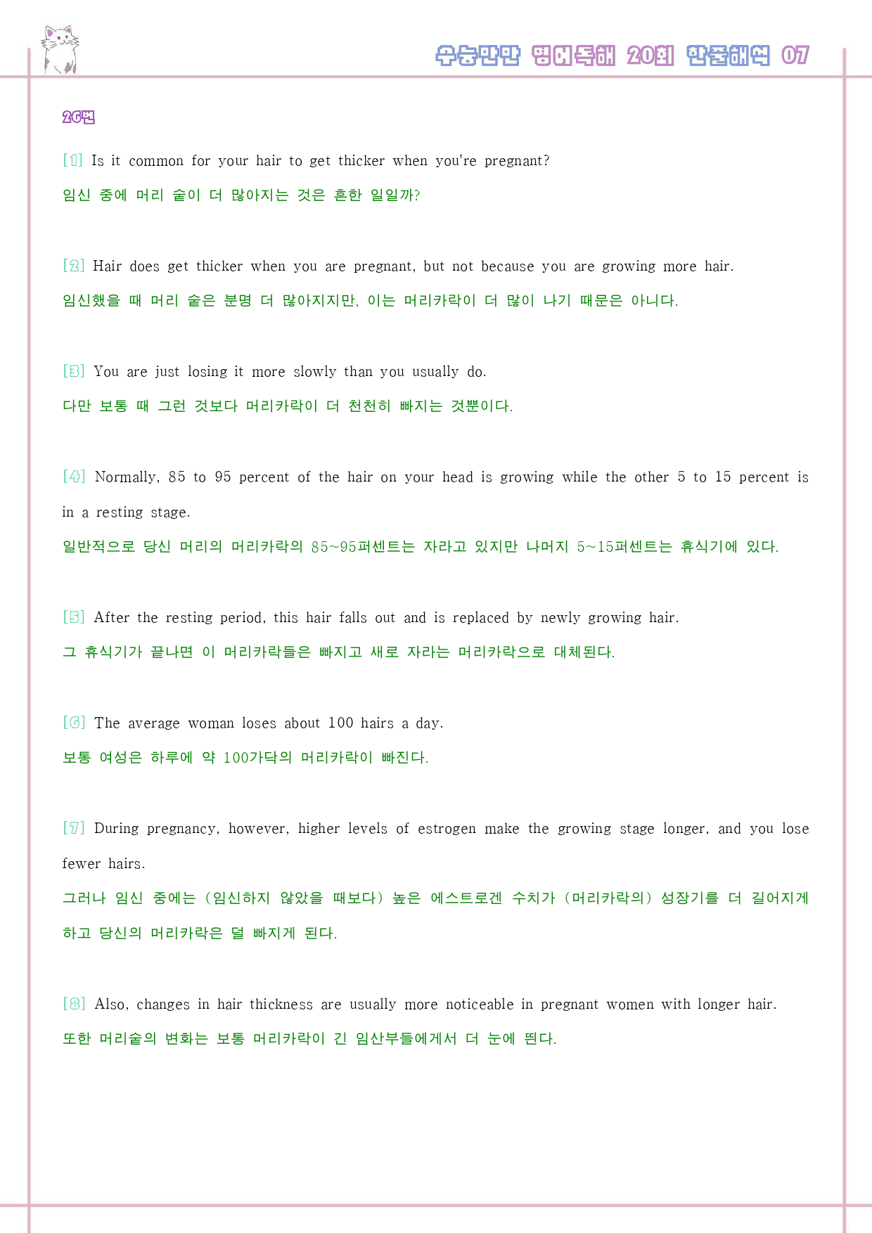수능만만 영어독해 20 회 워크북 한줄해석 7 07 7강 7회 7과_preview_82