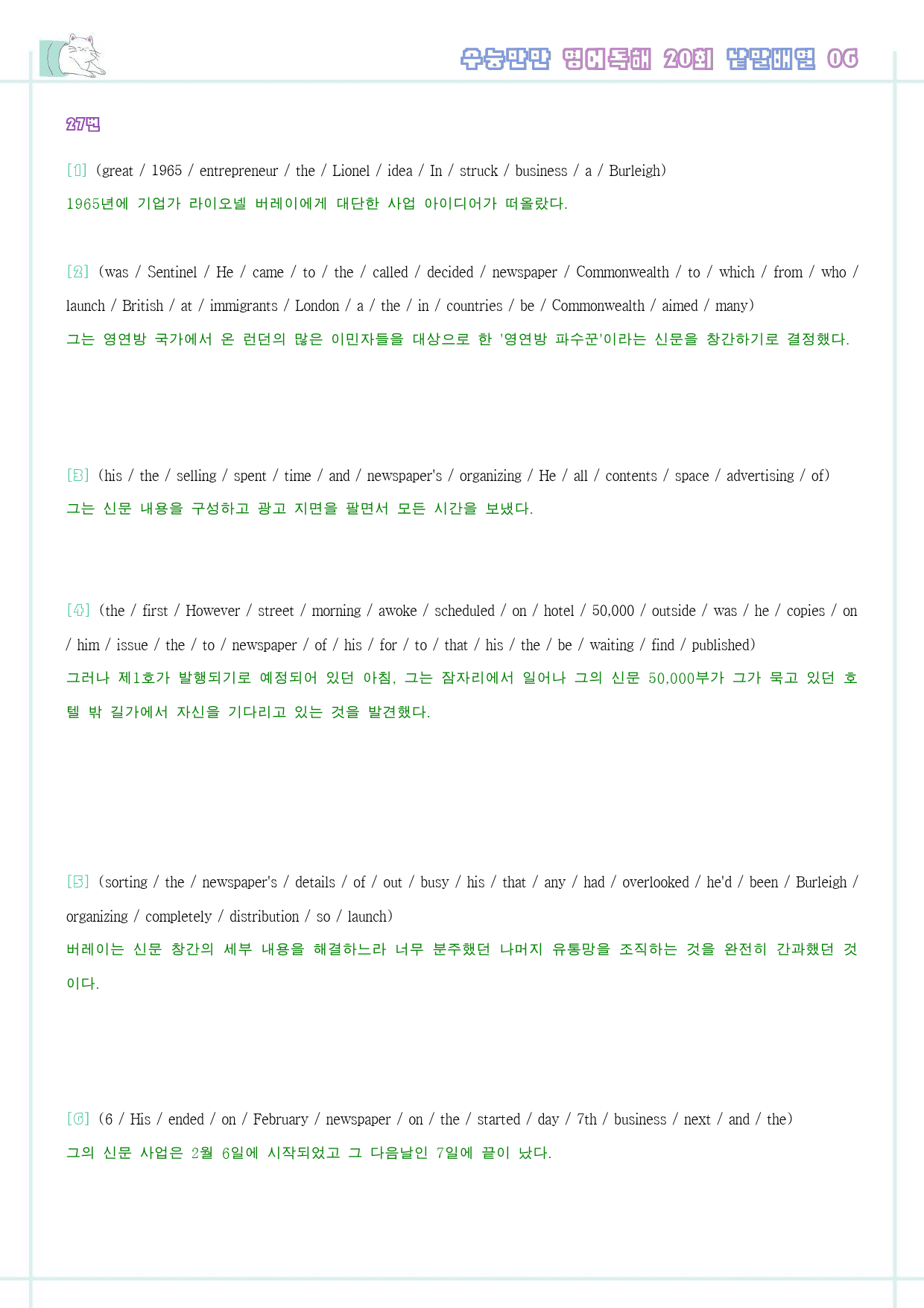 수능만만 영어독해 20 회 워크북 한줄해석 8 08 8강 8회 8과_preview_37