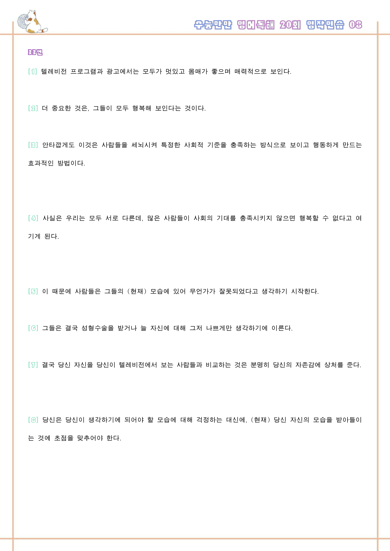 수능만만 영어독해 20 회 워크북 한줄해석 8 08 8강 8회 8과_preview_134