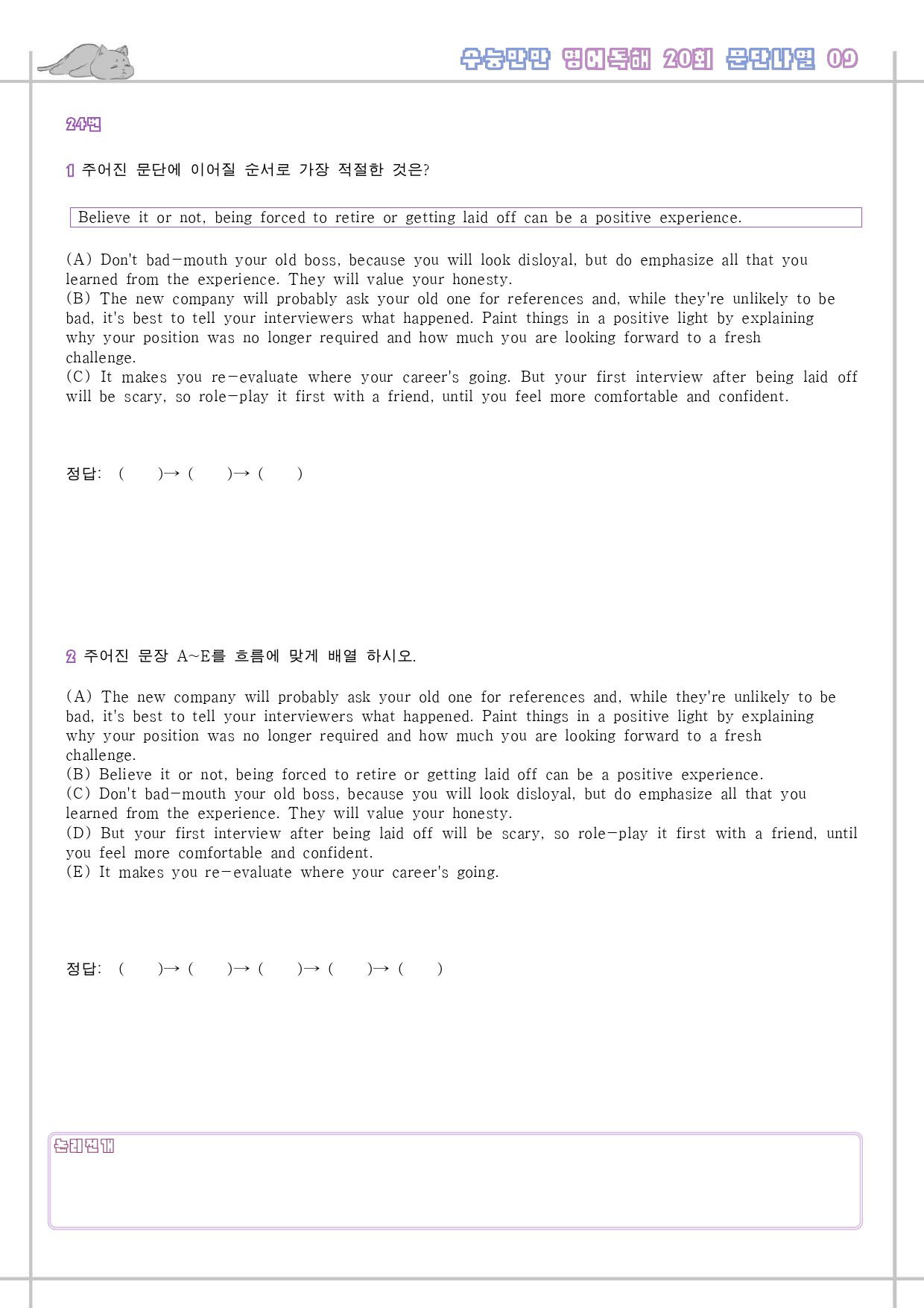 수능만만 영어독해 20 회 워크북 한줄해석 9 09 9강 9회 9과_preview_58