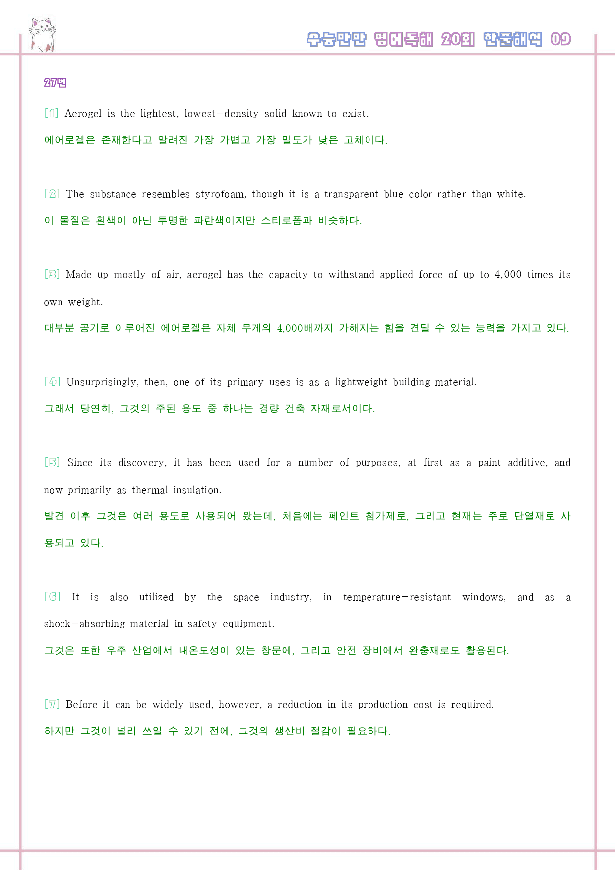 수능만만 영어독해 20 회 워크북 한줄해석 9 09 9강 9회 9과_preview_83