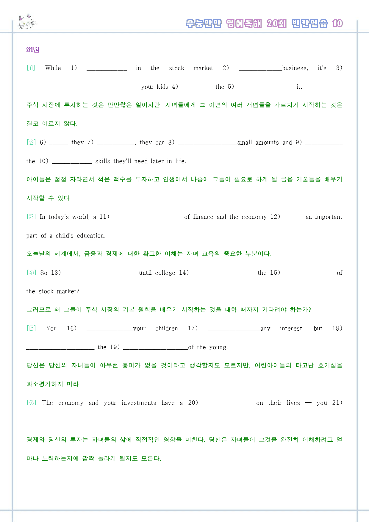 수능만만 영어독해 20 회 워크북 한줄해석 10 10강 10회 10과_preview_4