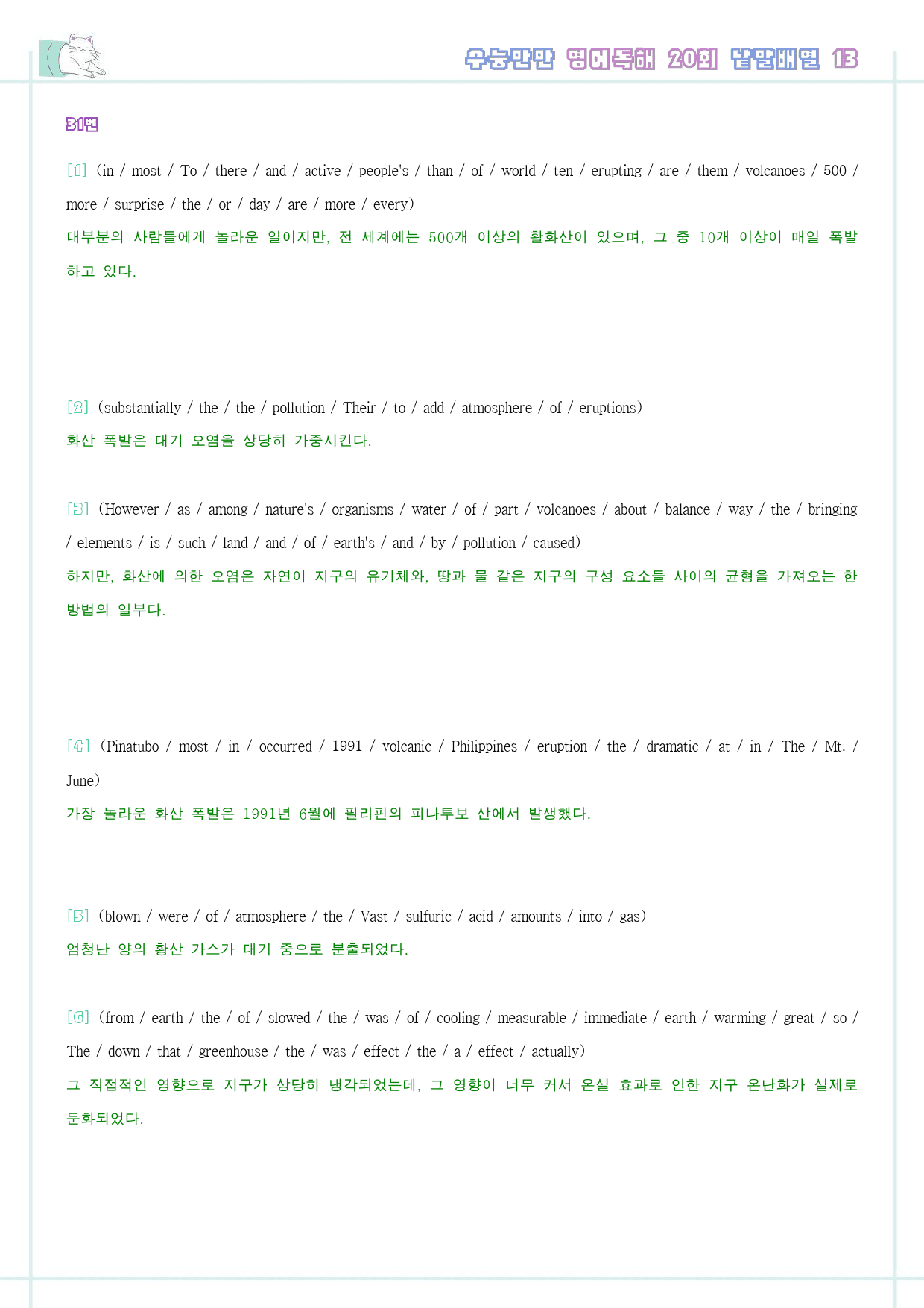 수능만만 영어독해 20 회 워크북 한줄해석 13 13강 13회 13과_preview_39