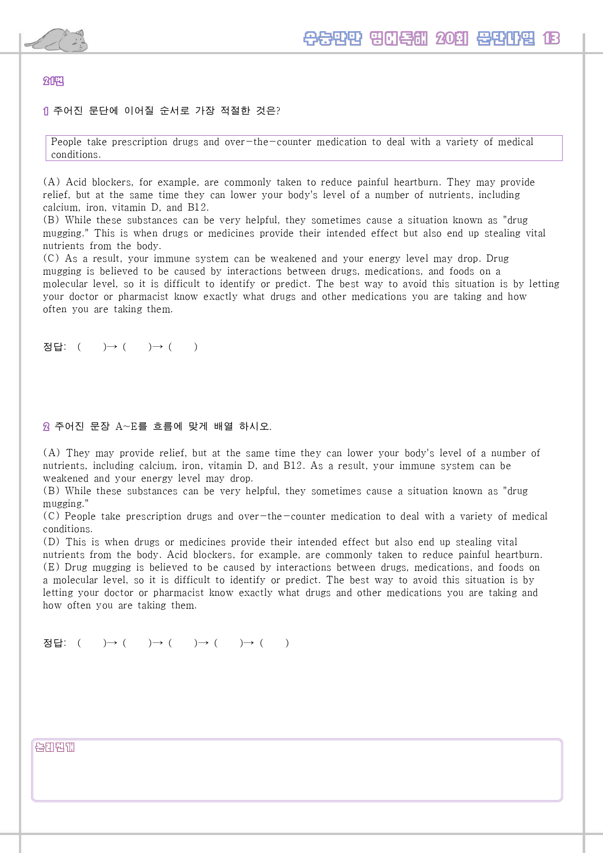 수능만만 영어독해 20 회 워크북 한줄해석 13 13강 13회 13과_preview_54