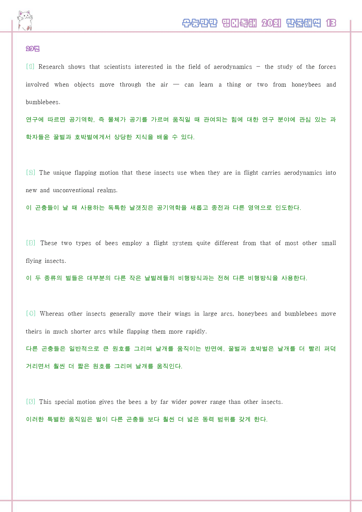 수능만만 영어독해 20 회 워크북 한줄해석 13 13강 13회 13과_preview_83