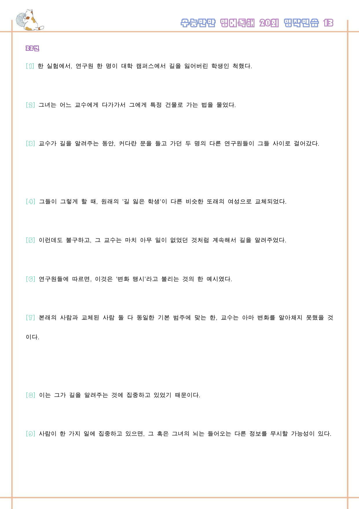 수능만만 영어독해 20 회 워크북 한줄해석 13 13강 13회 13과_preview_133