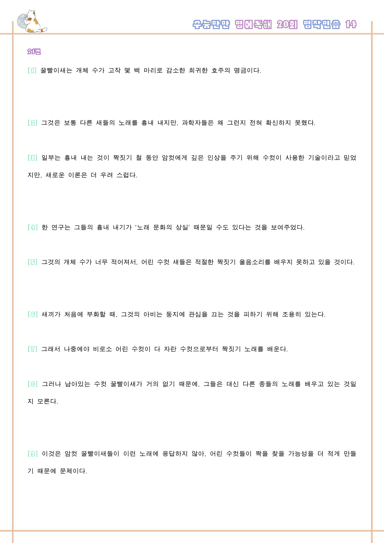 수능만만 영어독해 20 회 워크북 한줄해석 14 14강 14회 14과_preview_124