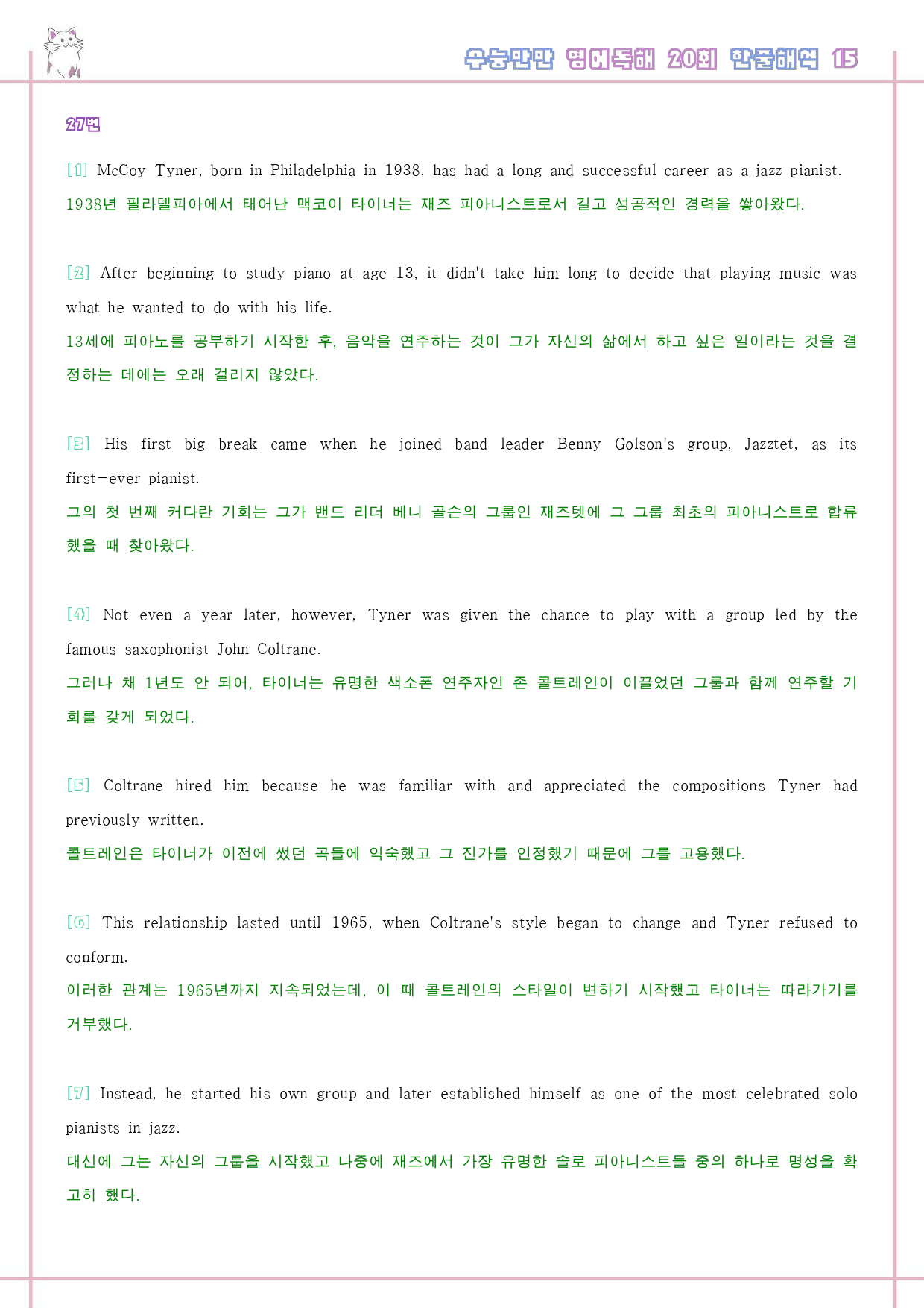 수능만만 영어독해 20 회 워크북 한줄해석 15 15강 15회 15과_preview_83