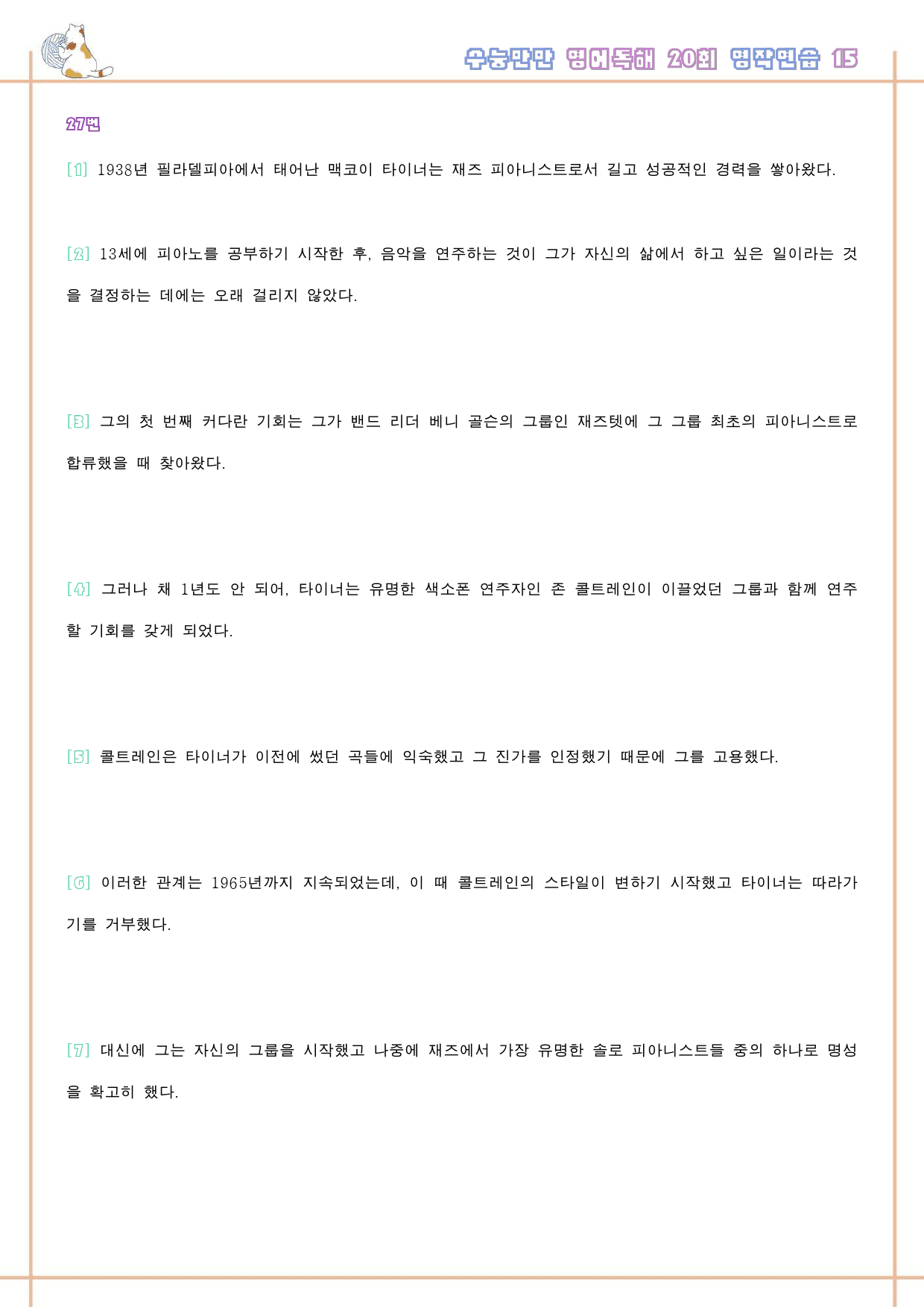 수능만만 영어독해 20 회 워크북 한줄해석 15 15강 15회 15과_preview_129