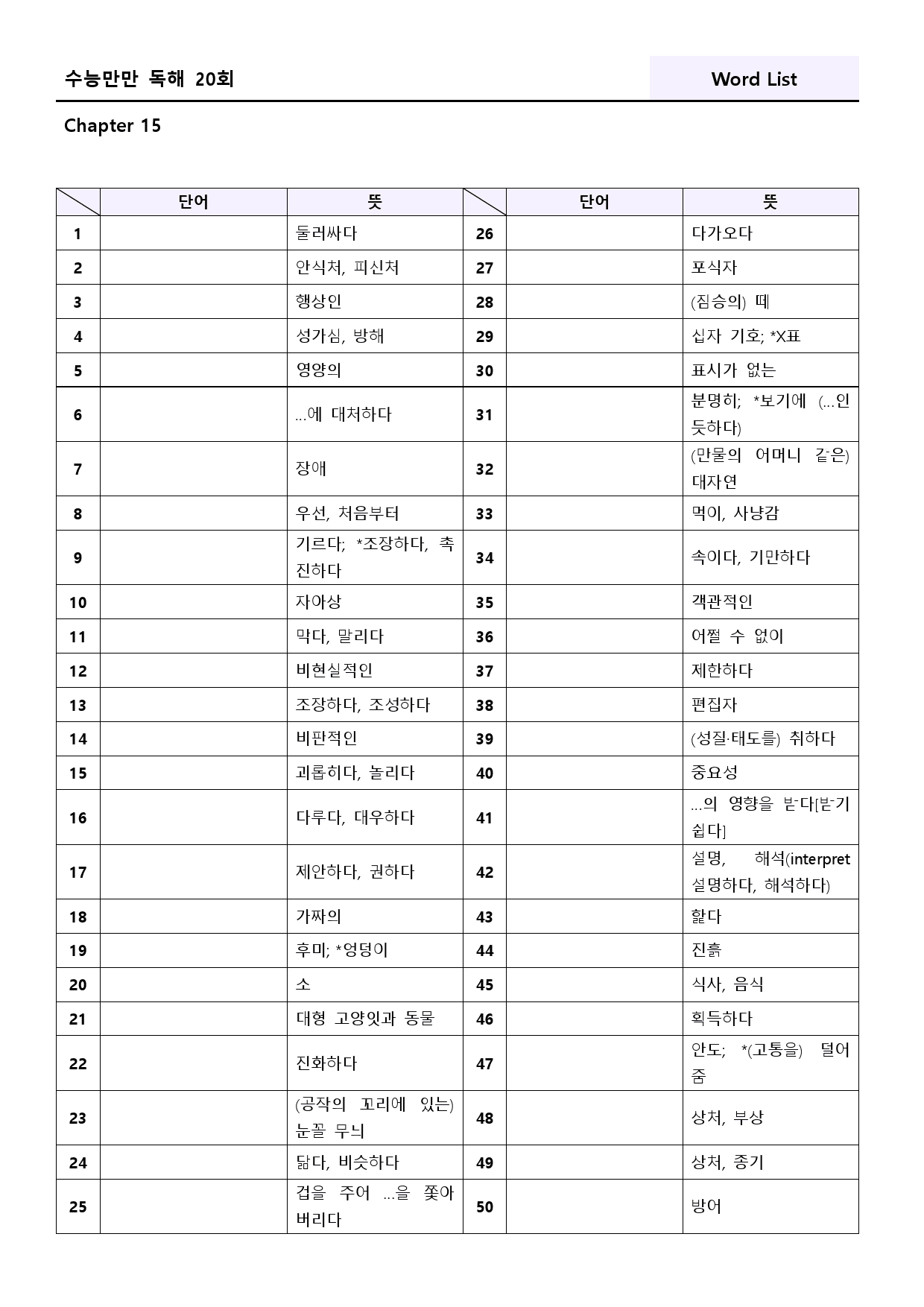 수능만만 영어독해 20 회 워크북 한줄해석 15 15강 15회 15과_preview_158
