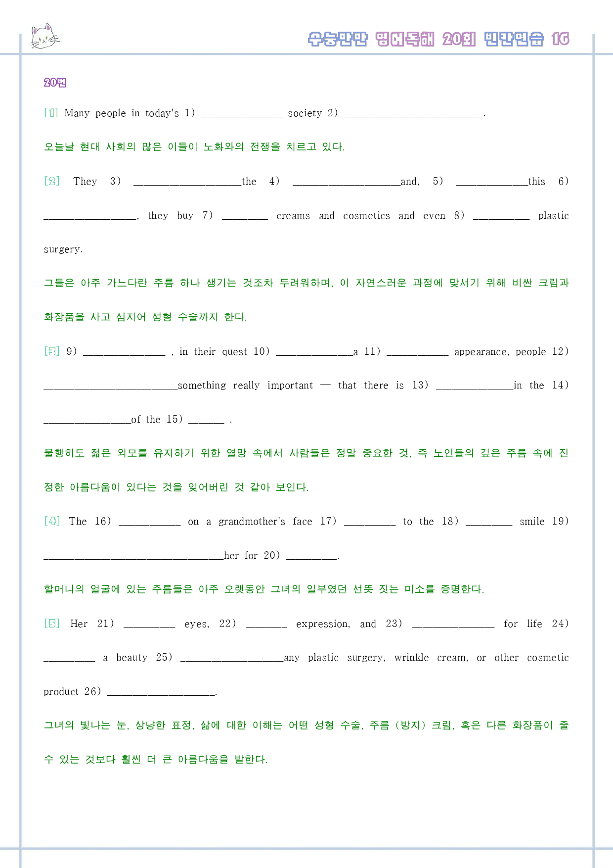 수능만만 영어독해 20 회 워크북 한줄해석 16 16강 16회 16과_preview_3