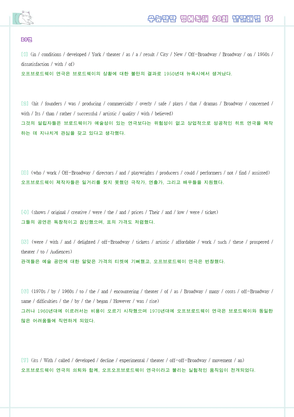 수능만만 영어독해 20 회 워크북 한줄해석 16 16강 16회 16과_preview_39