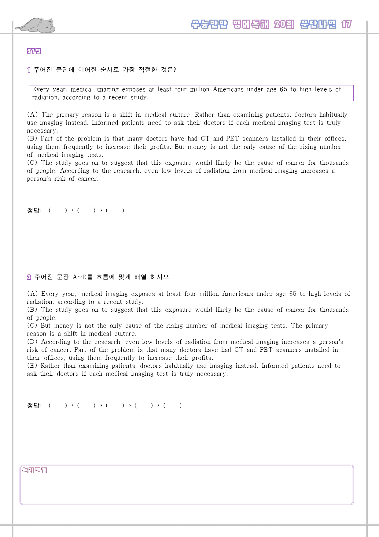 수능만만 영어독해 20 회 워크북 한줄해석 17 17강 17회 17과_preview_69