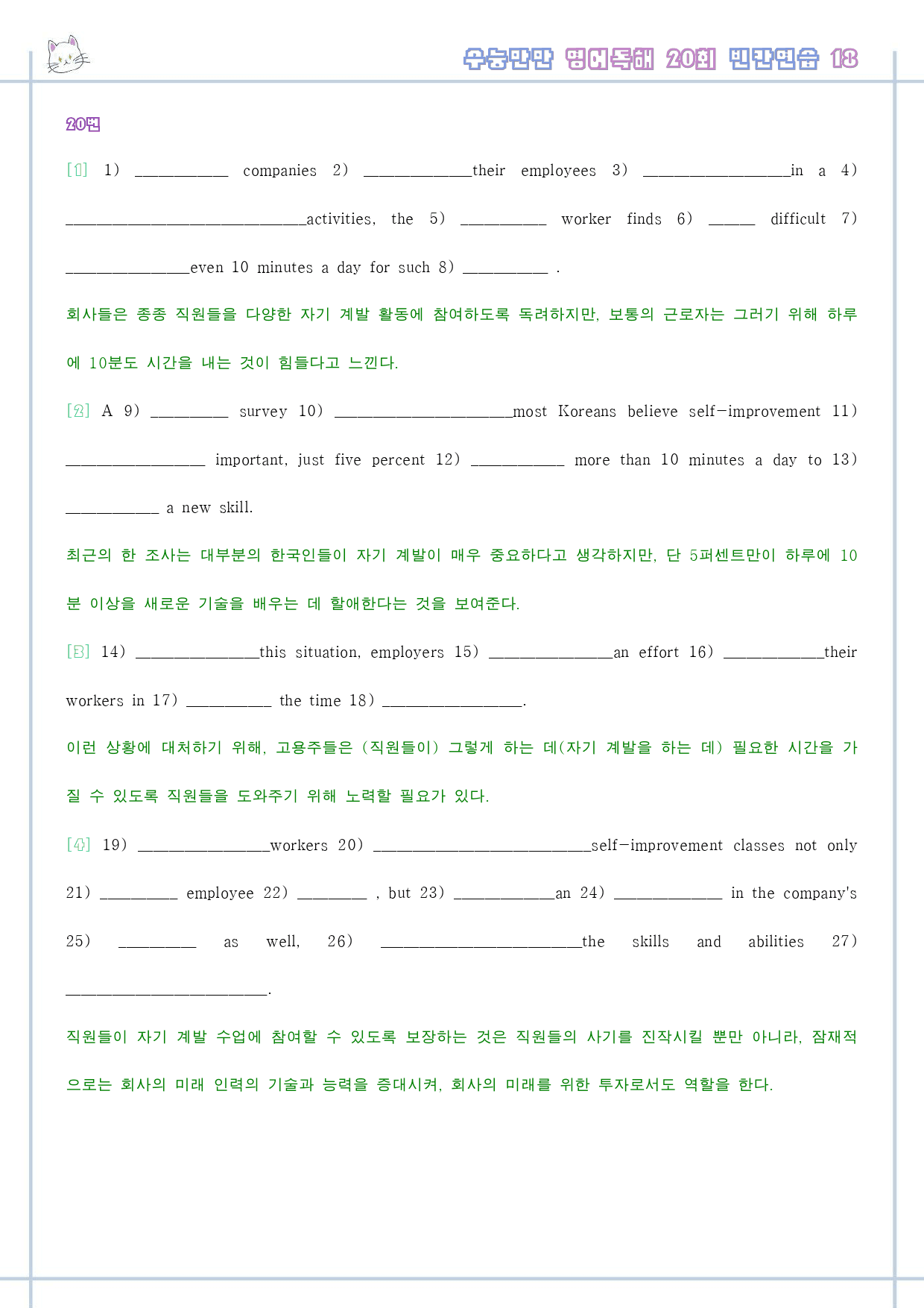 수능만만 영어독해 20 회 워크북 한줄해석 18 18강 18회 18과_preview_3